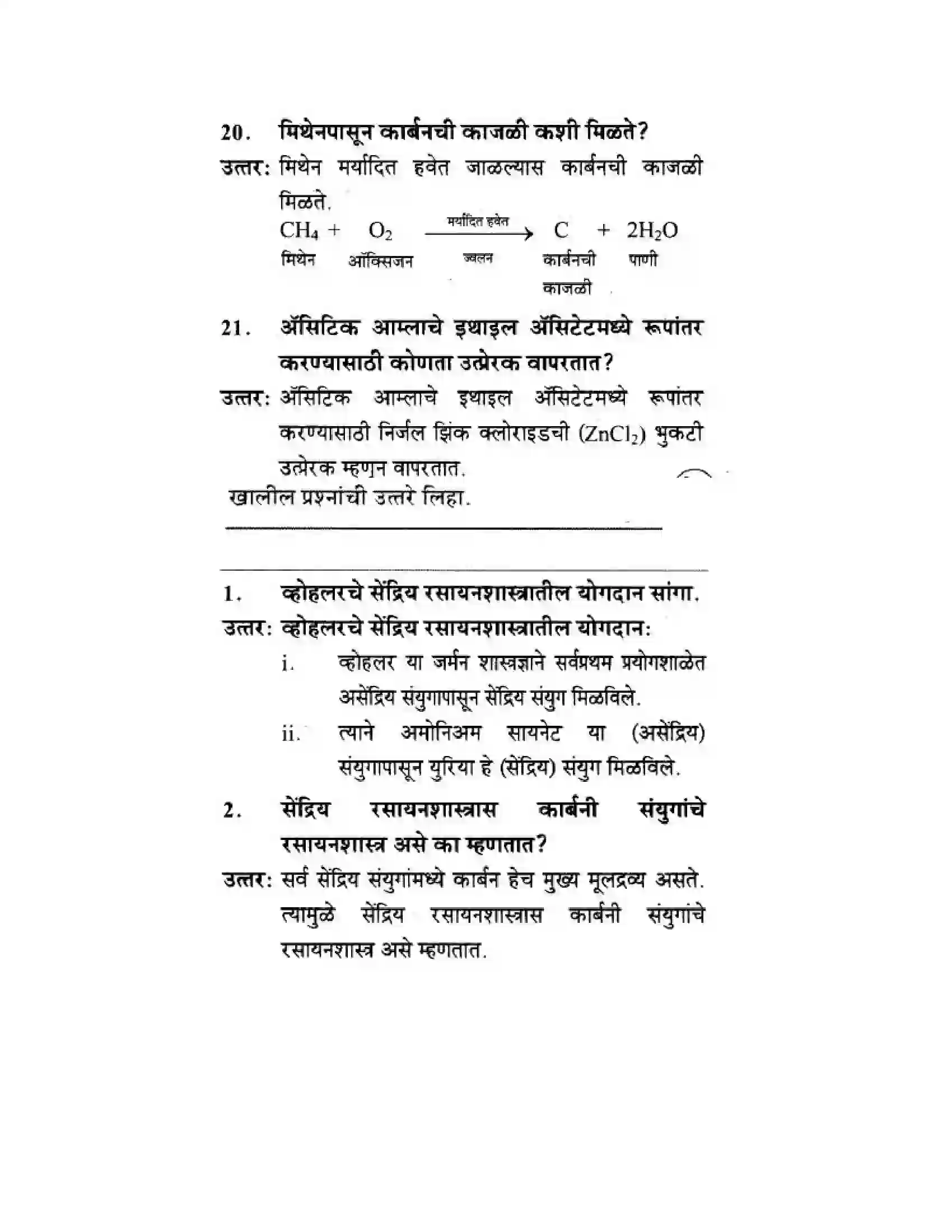 Maharashtra Board Class 10th Science & Technology - Marathi Medium Amazing World of Carbon Compounds Solution 4