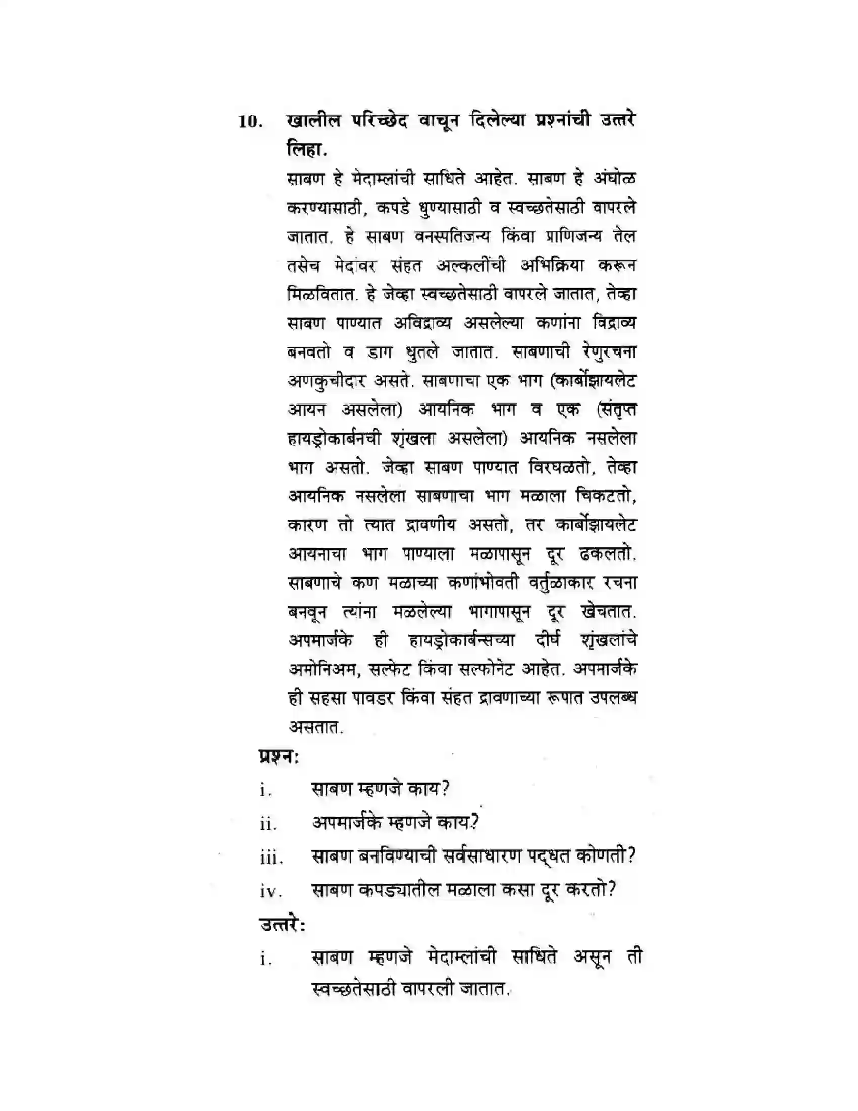Maharashtra Board Class 10th Science & Technology - Marathi Medium Amazing World of Carbon Compounds Solution 42