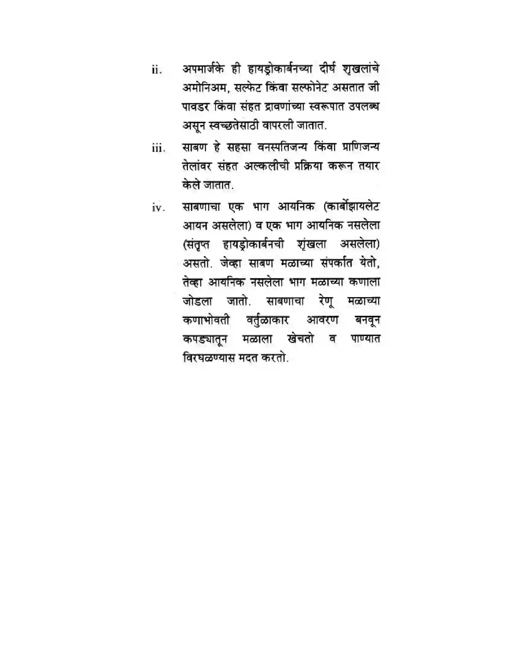 Maharashtra Board Class 10th Science & Technology - Marathi Medium Amazing World of Carbon Compounds Solution 43
