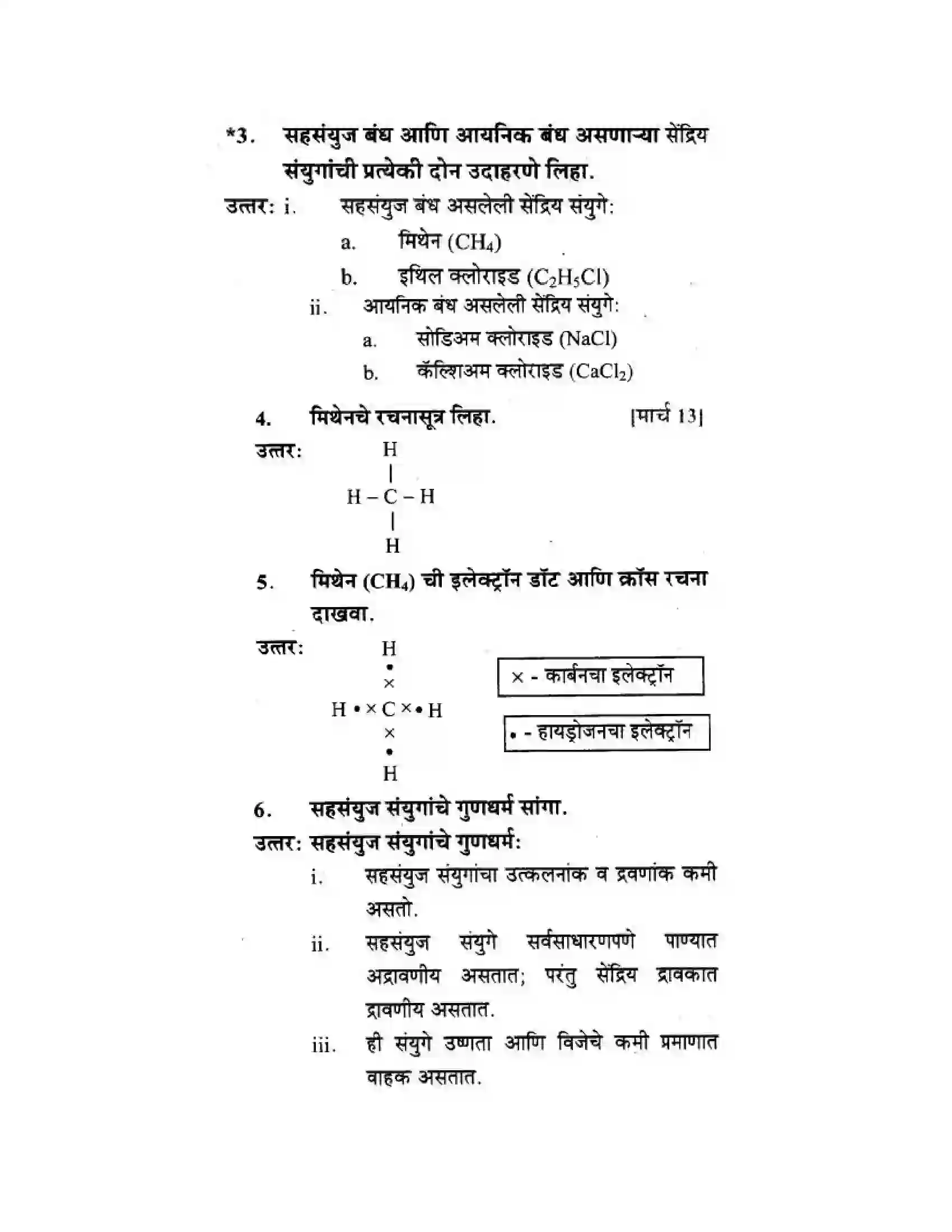 Maharashtra Board Class 10th Science & Technology - Marathi Medium Amazing World of Carbon Compounds Solution 5