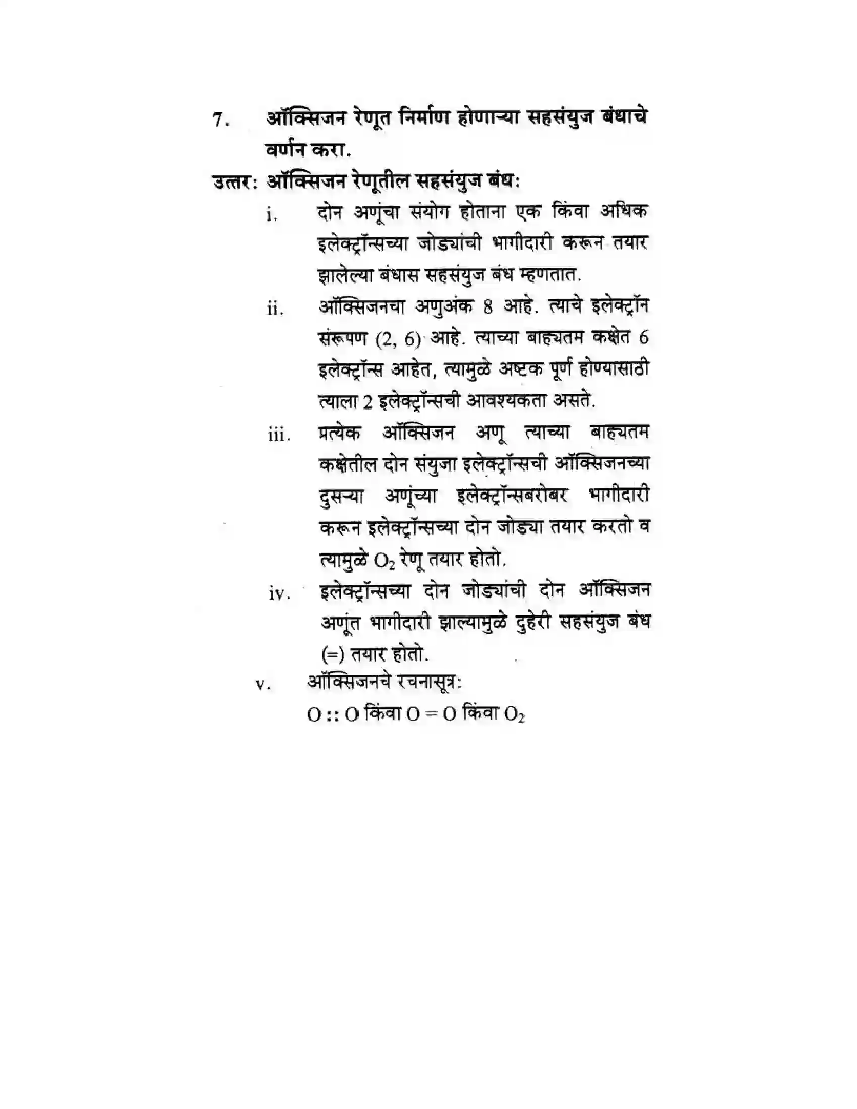 Maharashtra Board Class 10th Science & Technology - Marathi Medium Amazing World of Carbon Compounds Solution 6