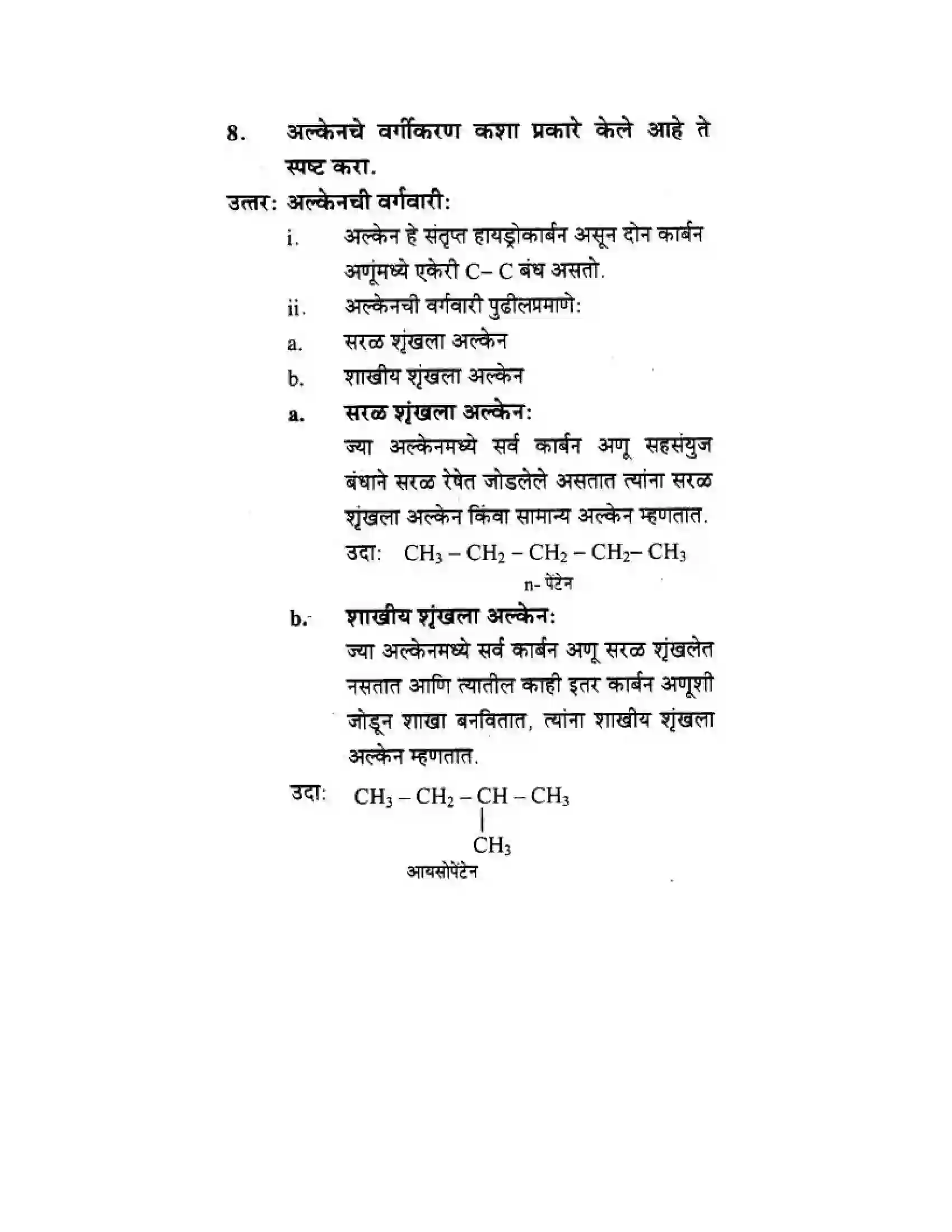 Maharashtra Board Class 10th Science & Technology - Marathi Medium Amazing World of Carbon Compounds Solution 7