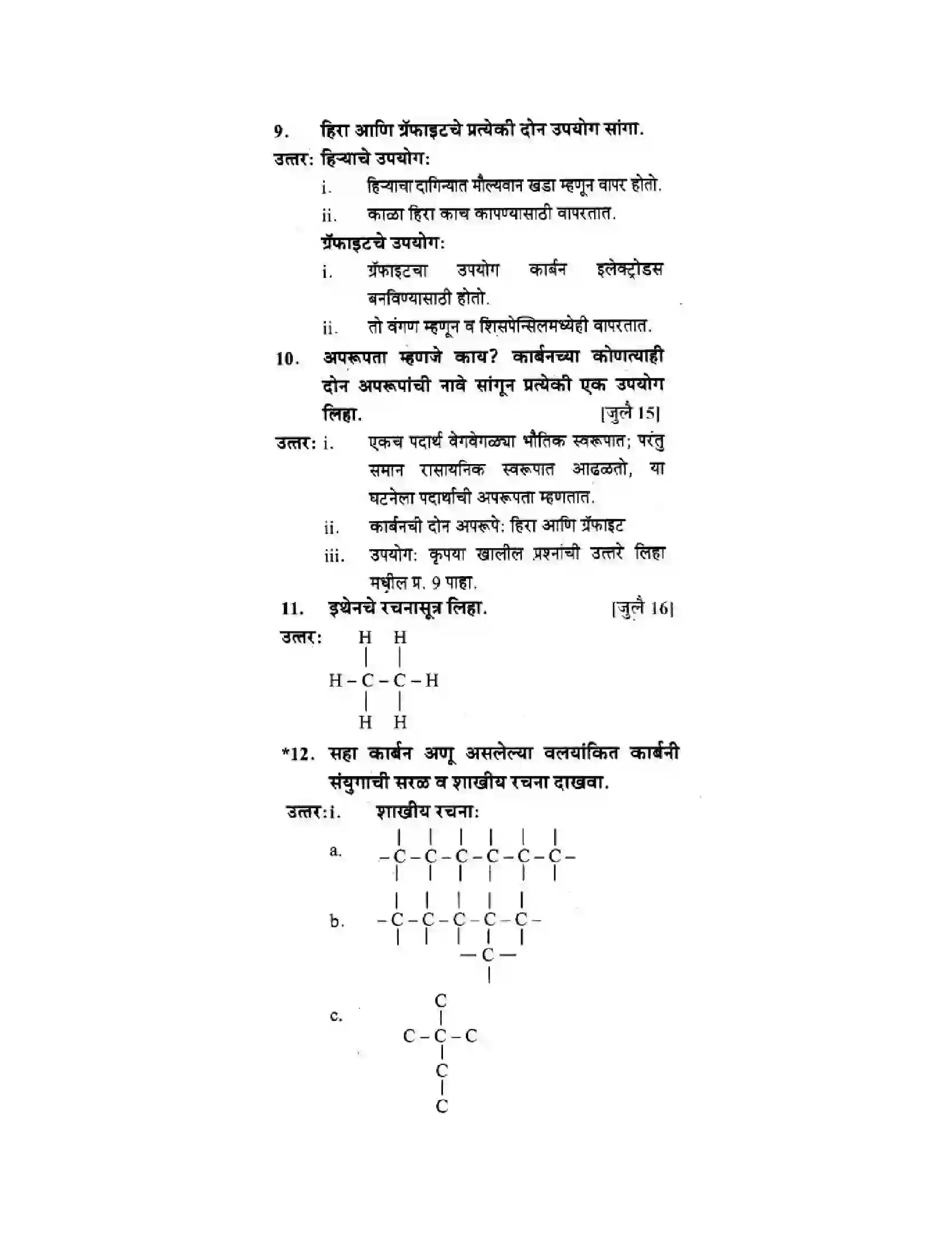 Maharashtra Board Class 10th Science & Technology - Marathi Medium Amazing World of Carbon Compounds Solution 8