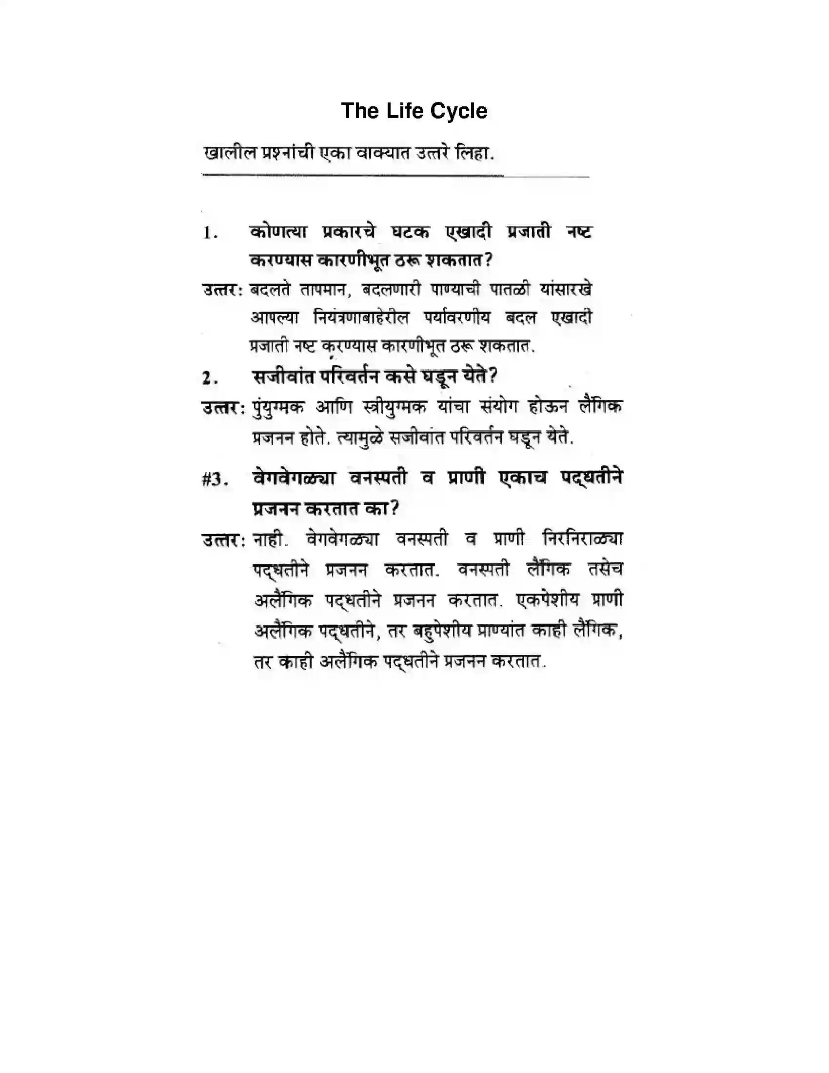 Maharashtra Board Class 10th Science & Technology - Marathi Medium The Life Cycle Solution 1