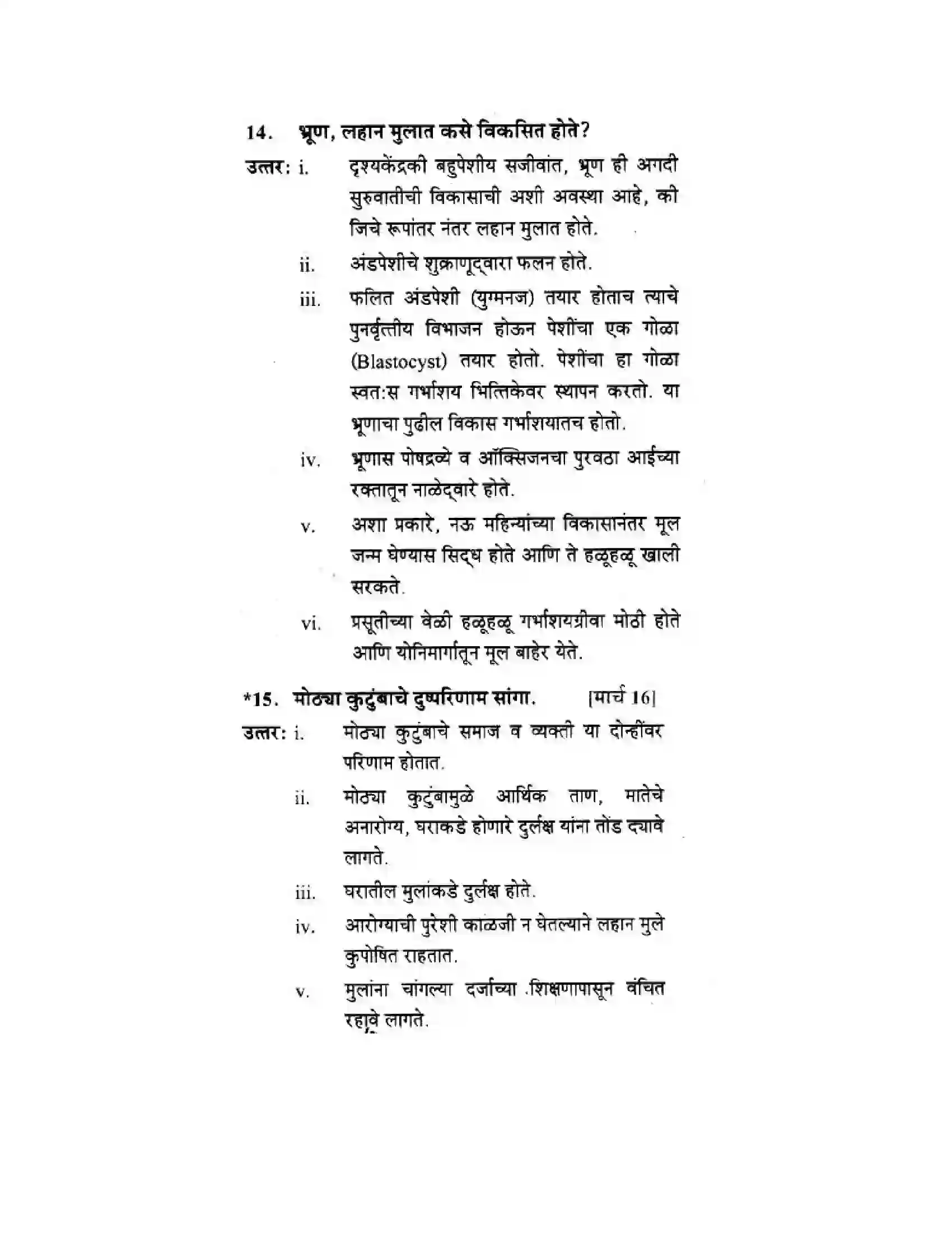 Maharashtra Board Class 10th Science & Technology - Marathi Medium The Life Cycle Solution 10