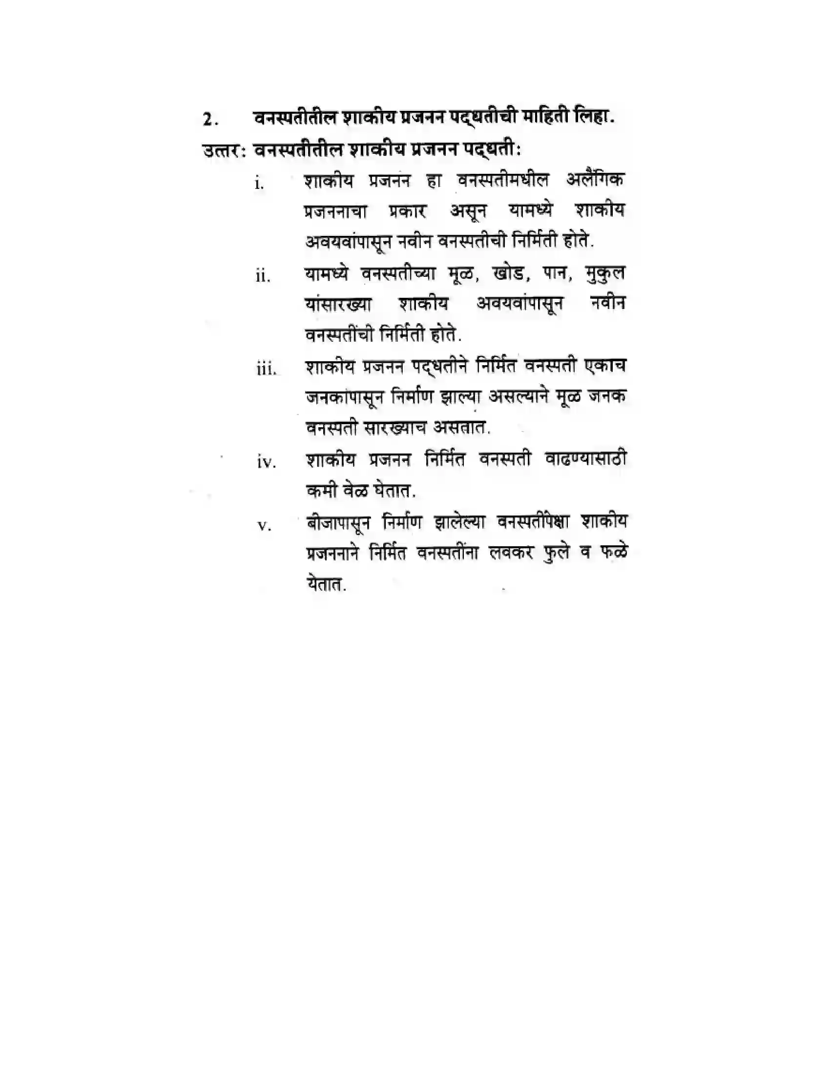 Maharashtra Board Class 10th Science & Technology - Marathi Medium The Life Cycle Solution 12