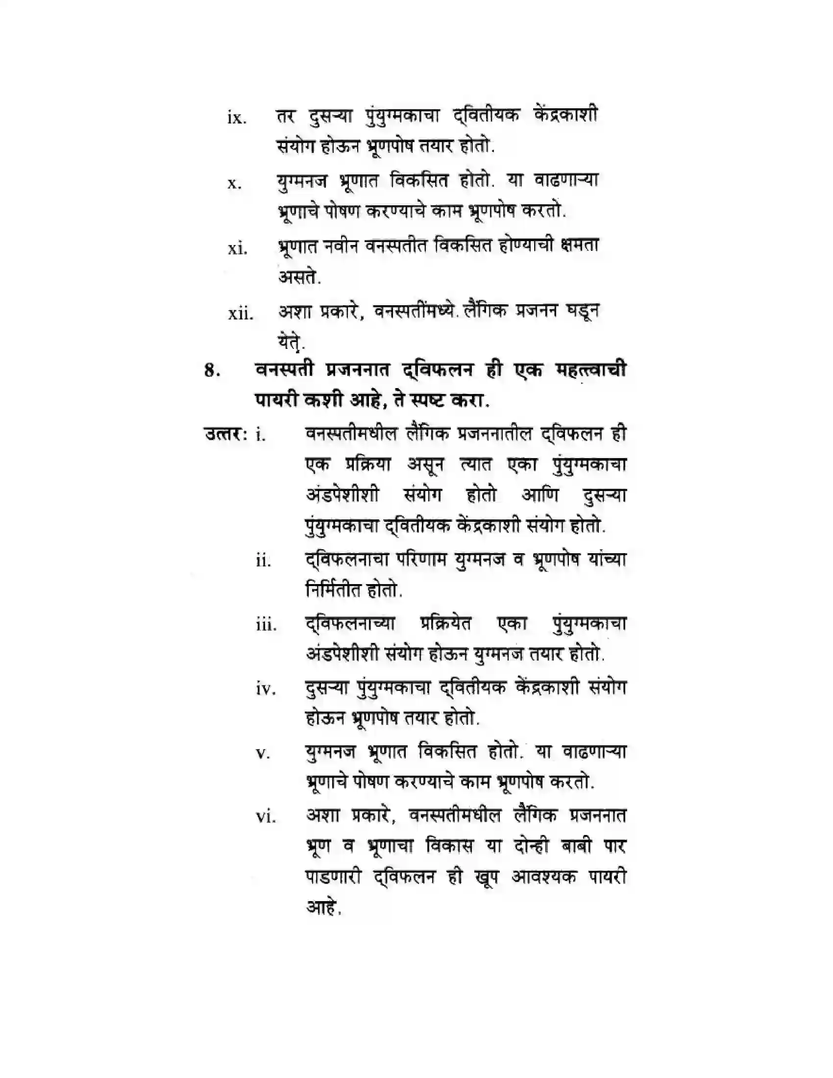 Maharashtra Board Class 10th Science & Technology - Marathi Medium The Life Cycle Solution 18