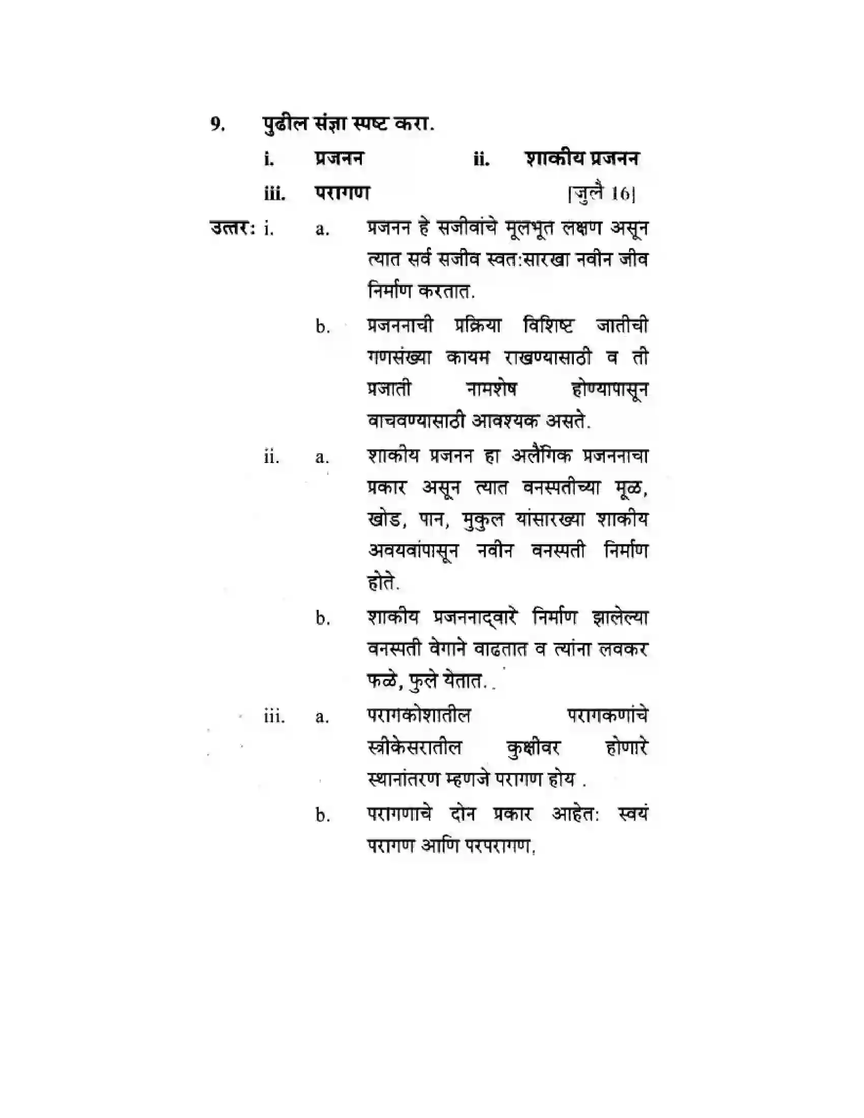 Maharashtra Board Class 10th Science & Technology - Marathi Medium The Life Cycle Solution 19