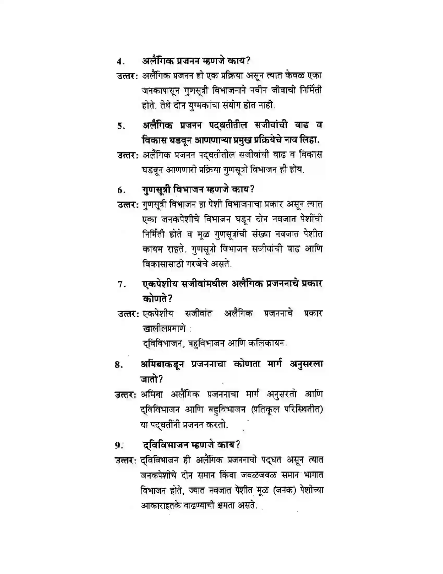 Maharashtra Board Class 10th Science & Technology - Marathi Medium The Life Cycle Solution 2