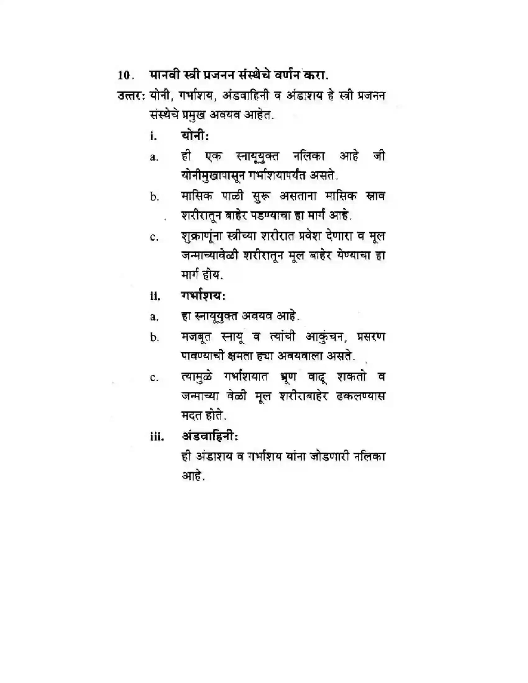 Maharashtra Board Class 10th Science & Technology - Marathi Medium The Life Cycle Solution 20