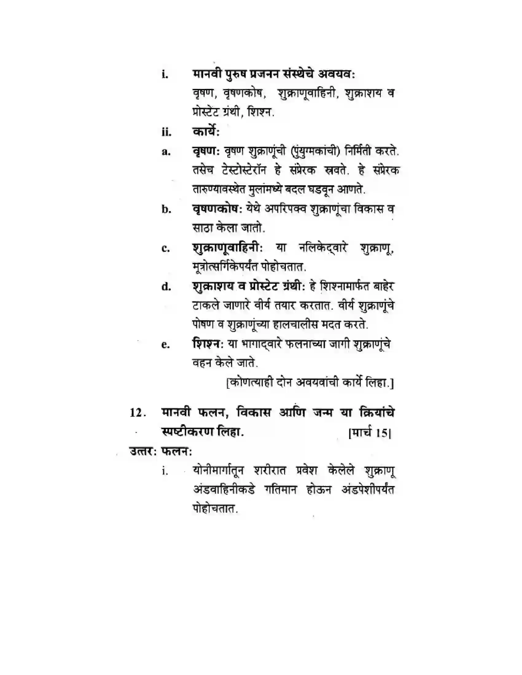 Maharashtra Board Class 10th Science & Technology - Marathi Medium The Life Cycle Solution 23