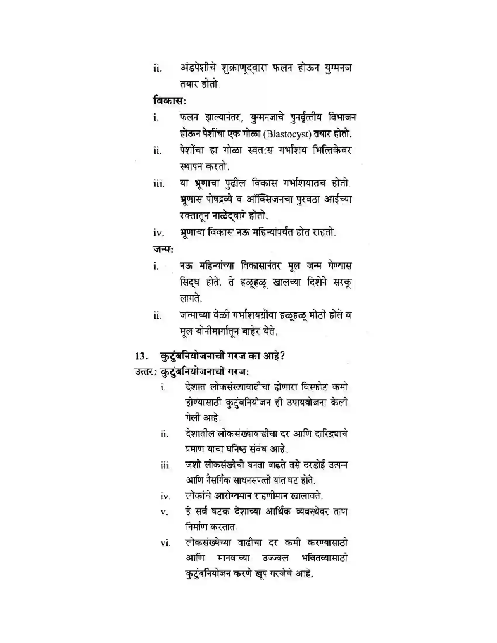 Maharashtra Board Class 10th Science & Technology - Marathi Medium The Life Cycle Solution 24