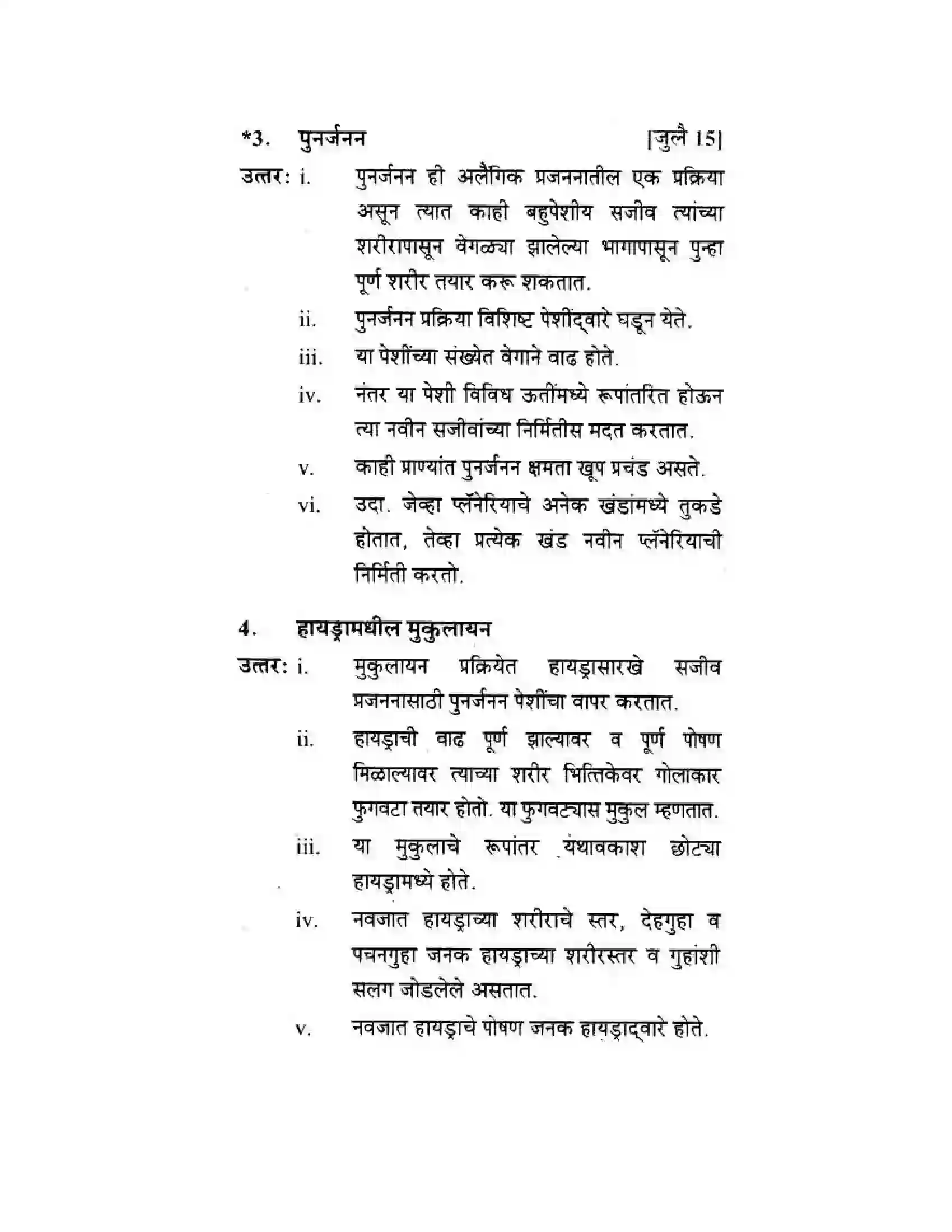 Maharashtra Board Class 10th Science & Technology - Marathi Medium The Life Cycle Solution 26