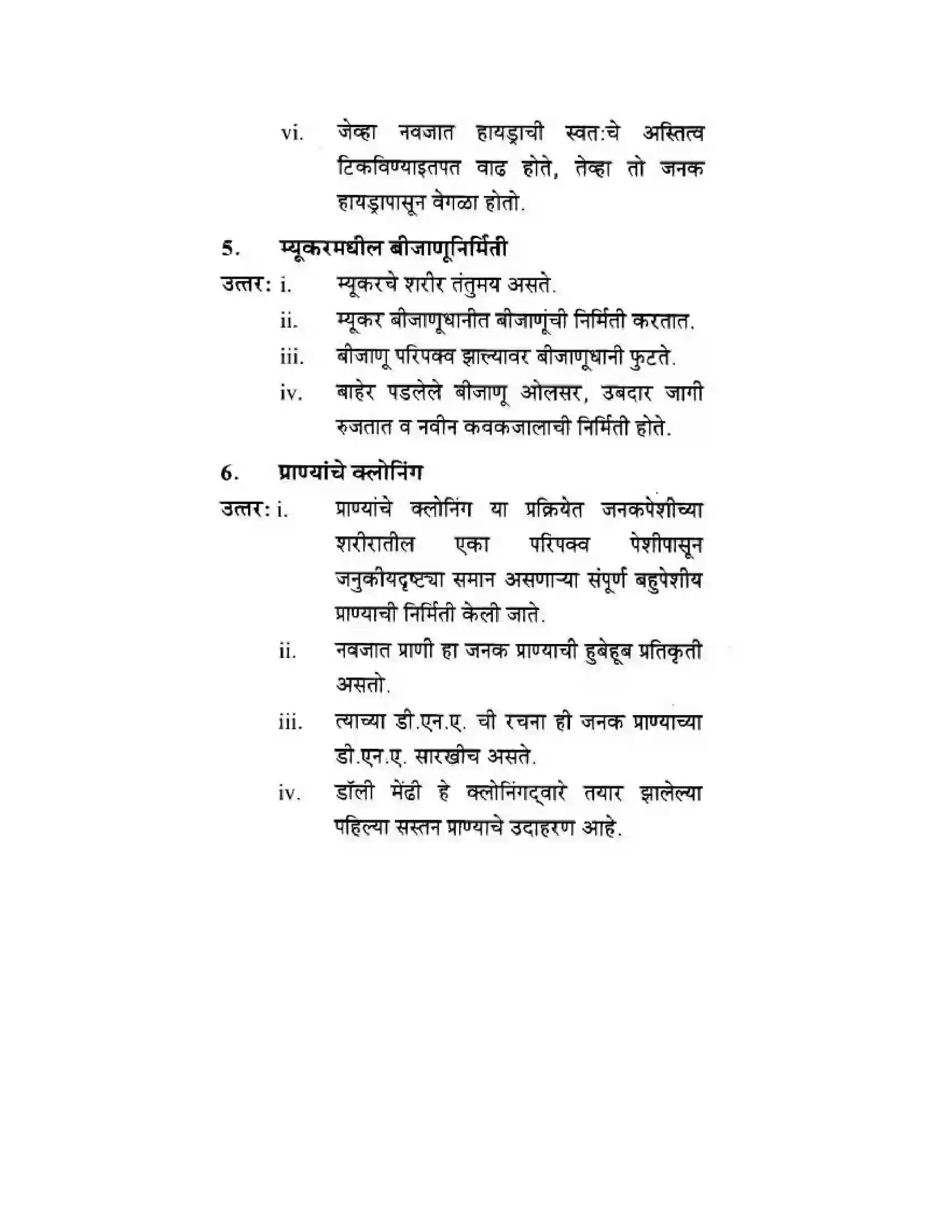 Maharashtra Board Class 10th Science & Technology - Marathi Medium The Life Cycle Solution 27