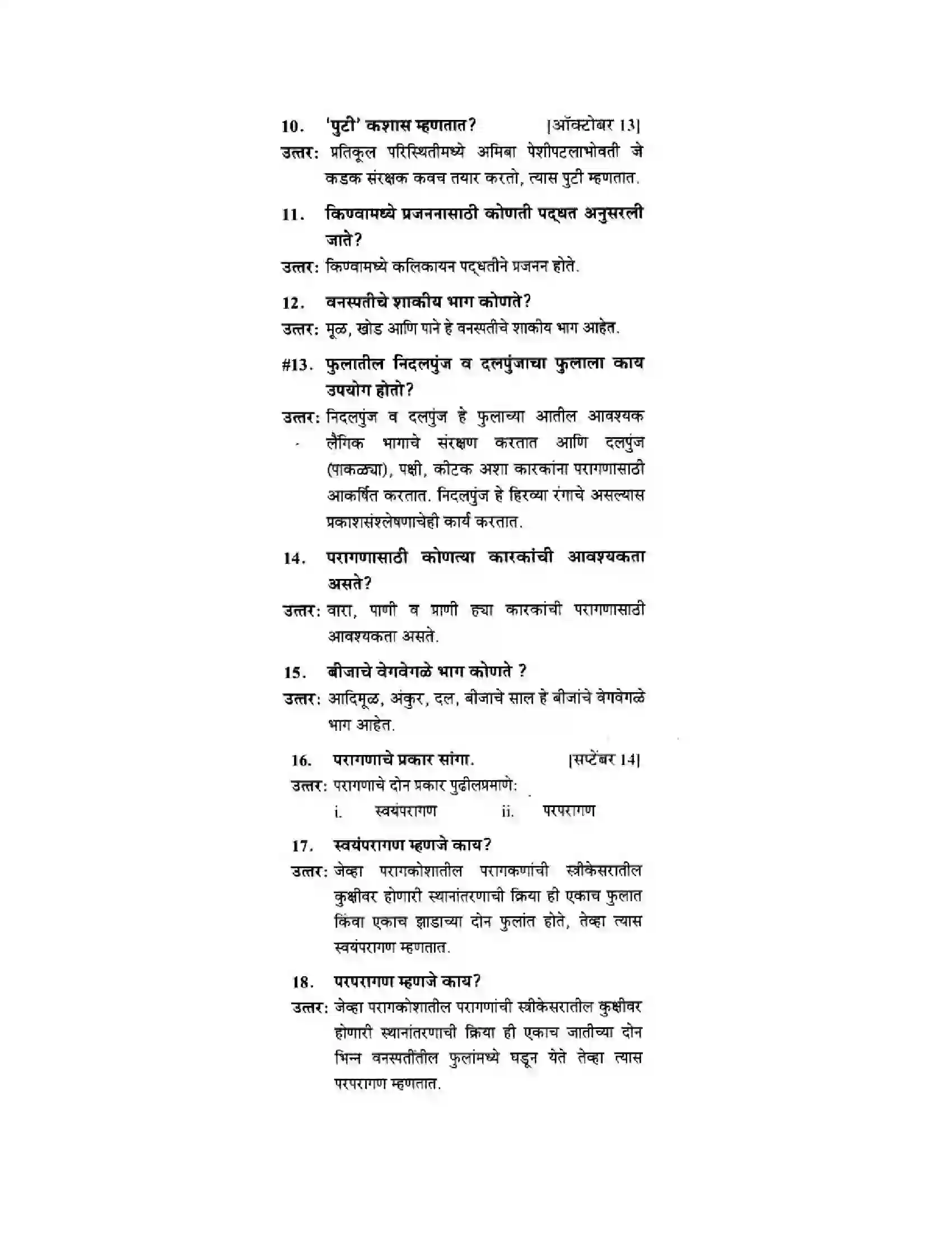 Maharashtra Board Class 10th Science & Technology - Marathi Medium The Life Cycle Solution 3