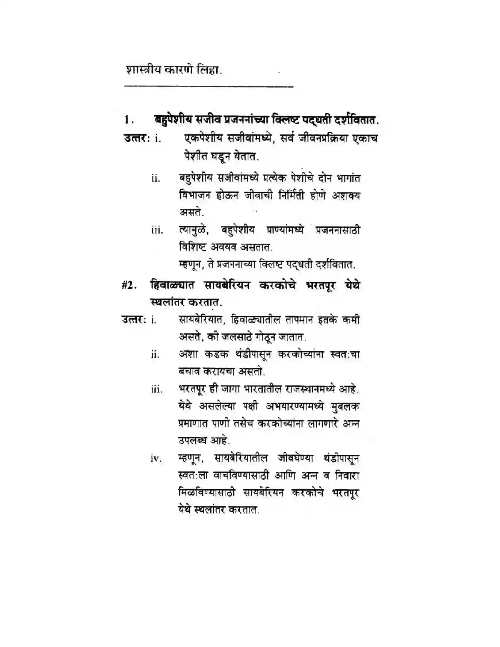 Maharashtra Board Class 10th Science & Technology - Marathi Medium The Life Cycle Solution 30