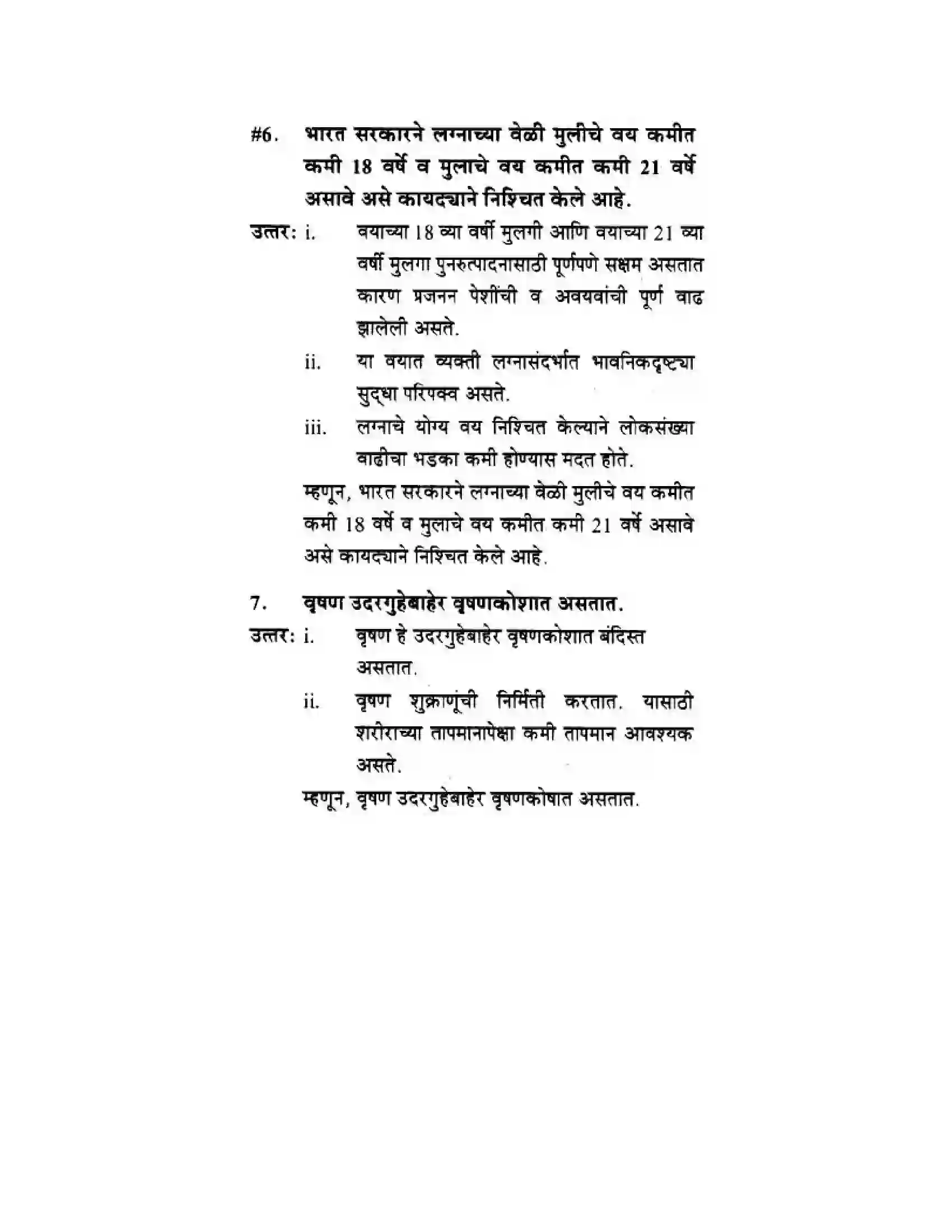 Maharashtra Board Class 10th Science & Technology - Marathi Medium The Life Cycle Solution 32