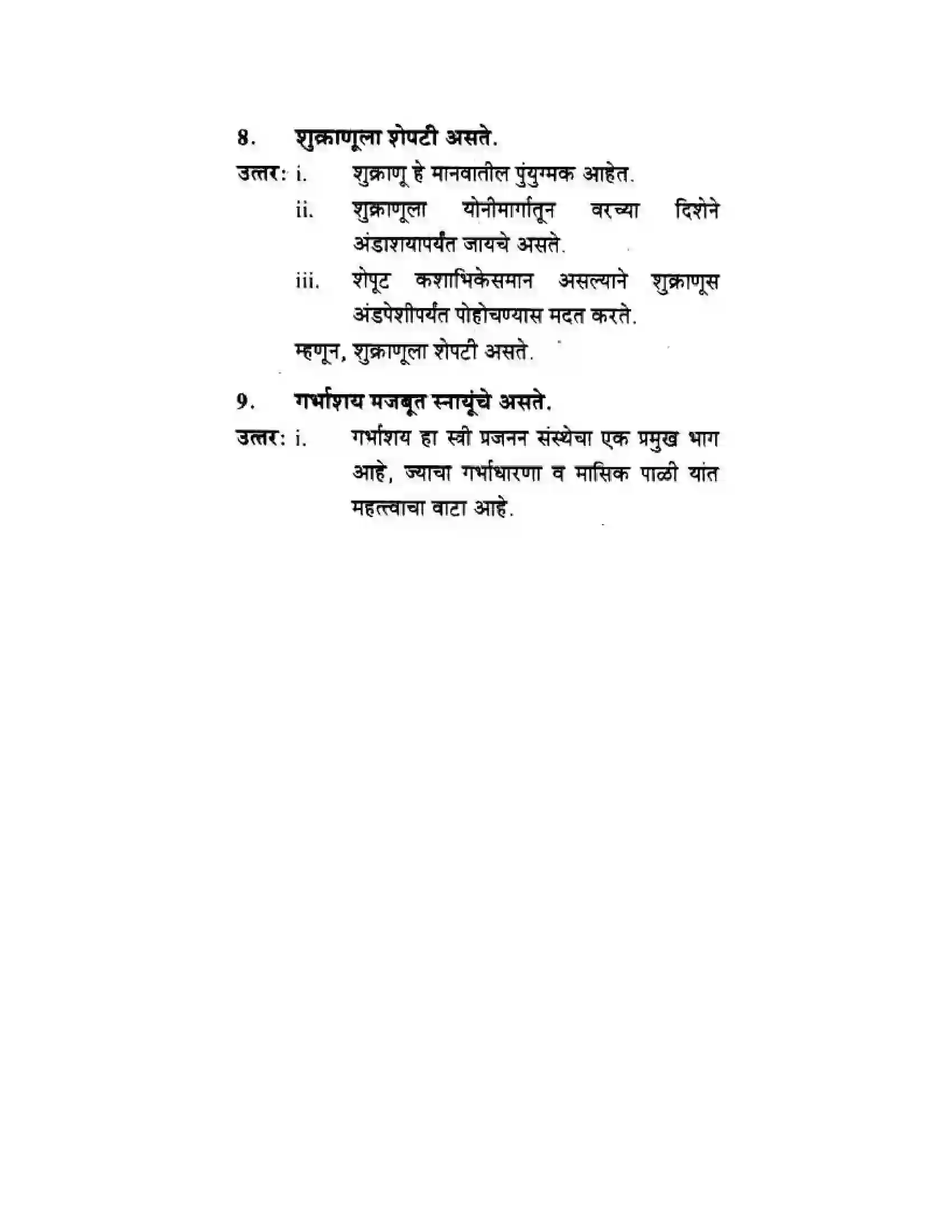 Maharashtra Board Class 10th Science & Technology - Marathi Medium The Life Cycle Solution 33