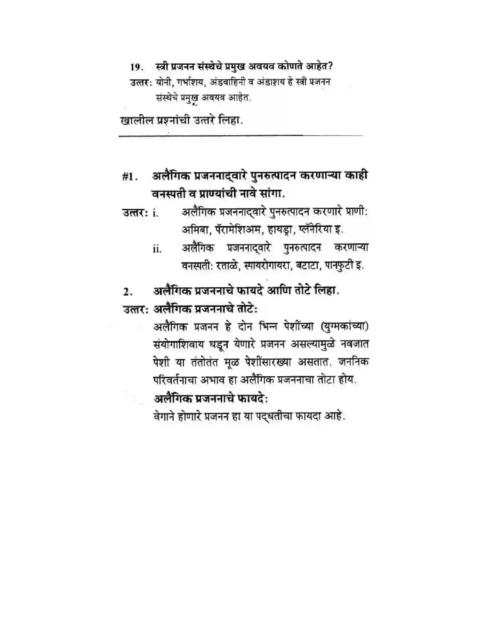 Maharashtra Board Class 10th Science & Technology - Marathi Medium The Life Cycle Solution 4