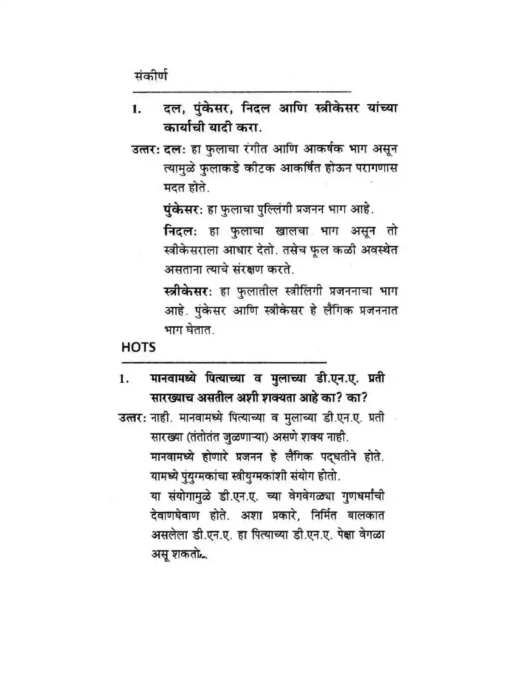 Maharashtra Board Class 10th Science & Technology - Marathi Medium The Life Cycle Solution 49