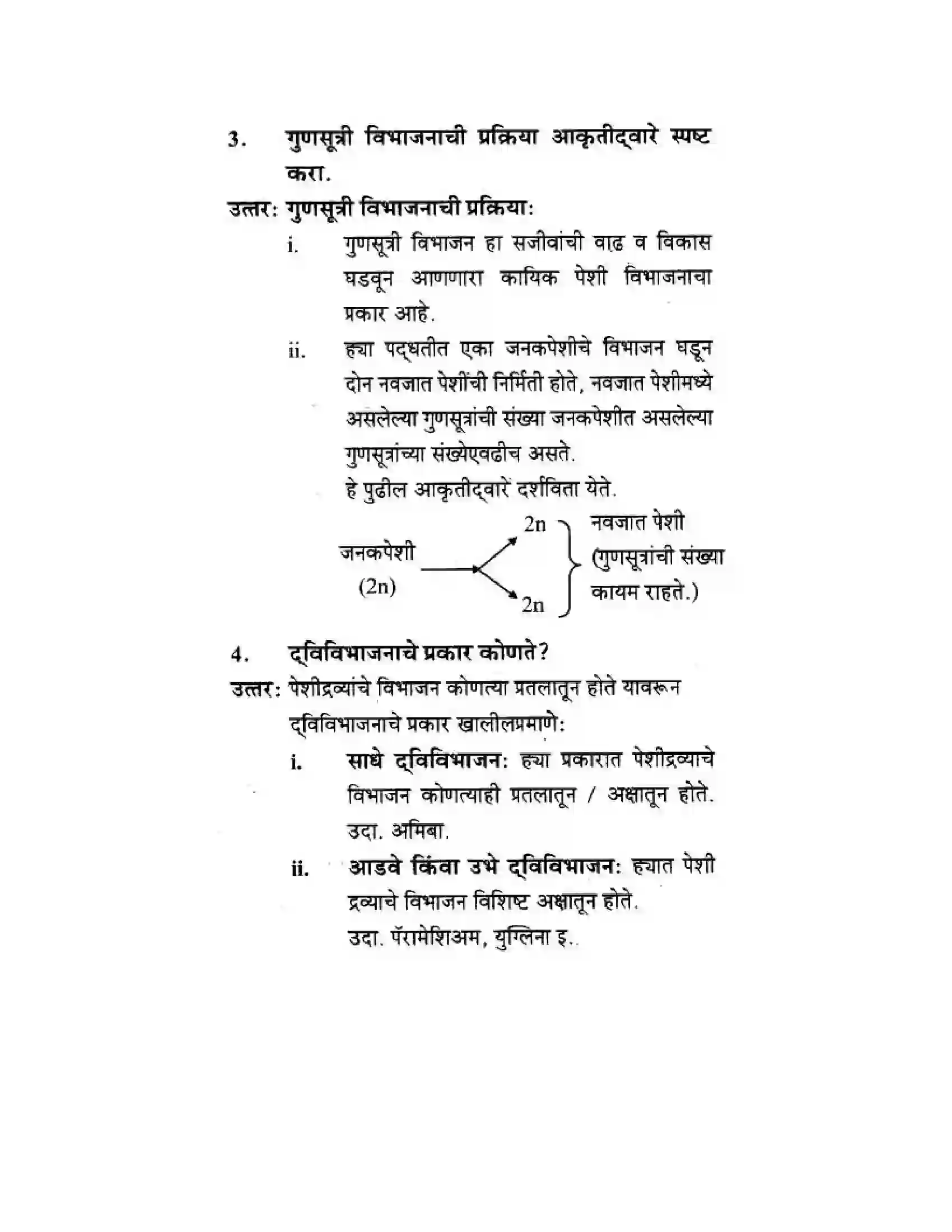 Maharashtra Board Class 10th Science & Technology - Marathi Medium The Life Cycle Solution 5