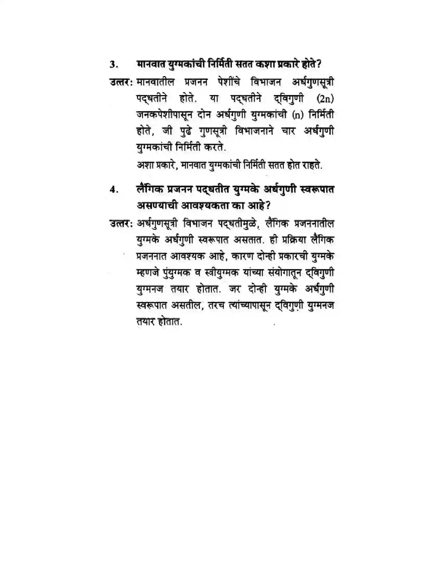Maharashtra Board Class 10th Science & Technology - Marathi Medium The Life Cycle Solution 51