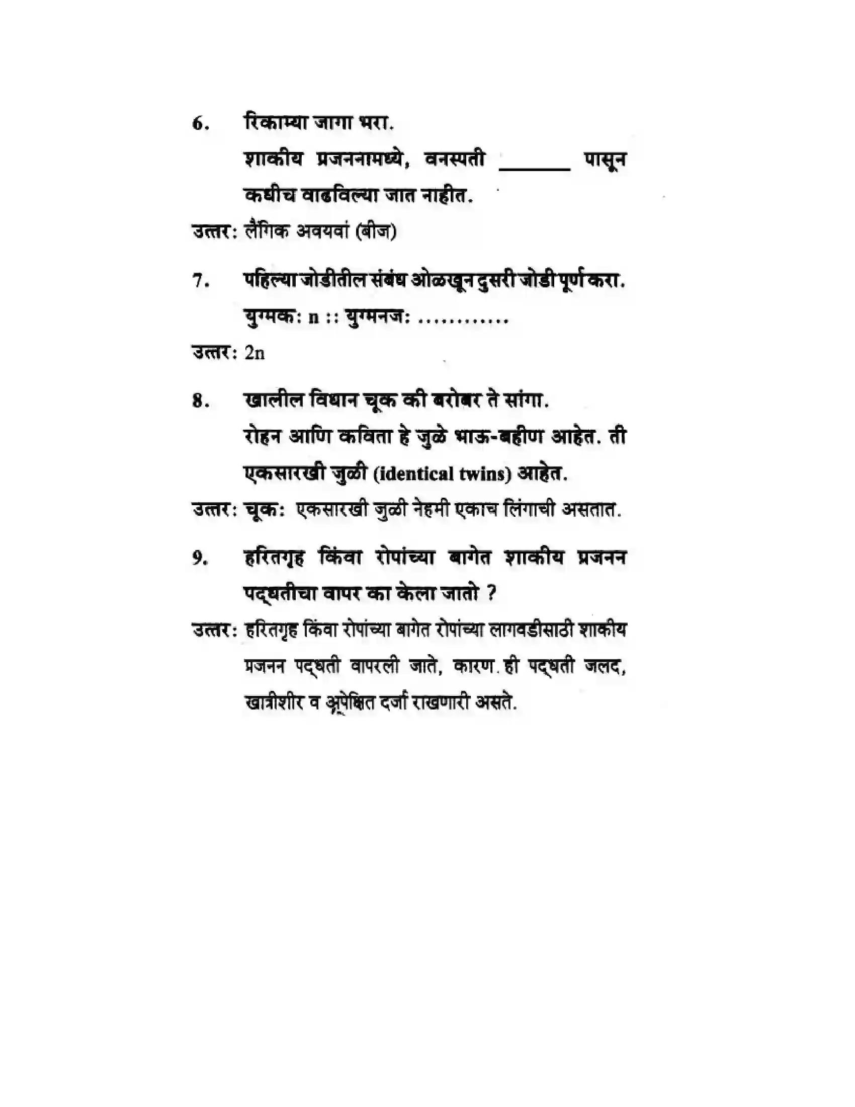 Maharashtra Board Class 10th Science & Technology - Marathi Medium The Life Cycle Solution 53