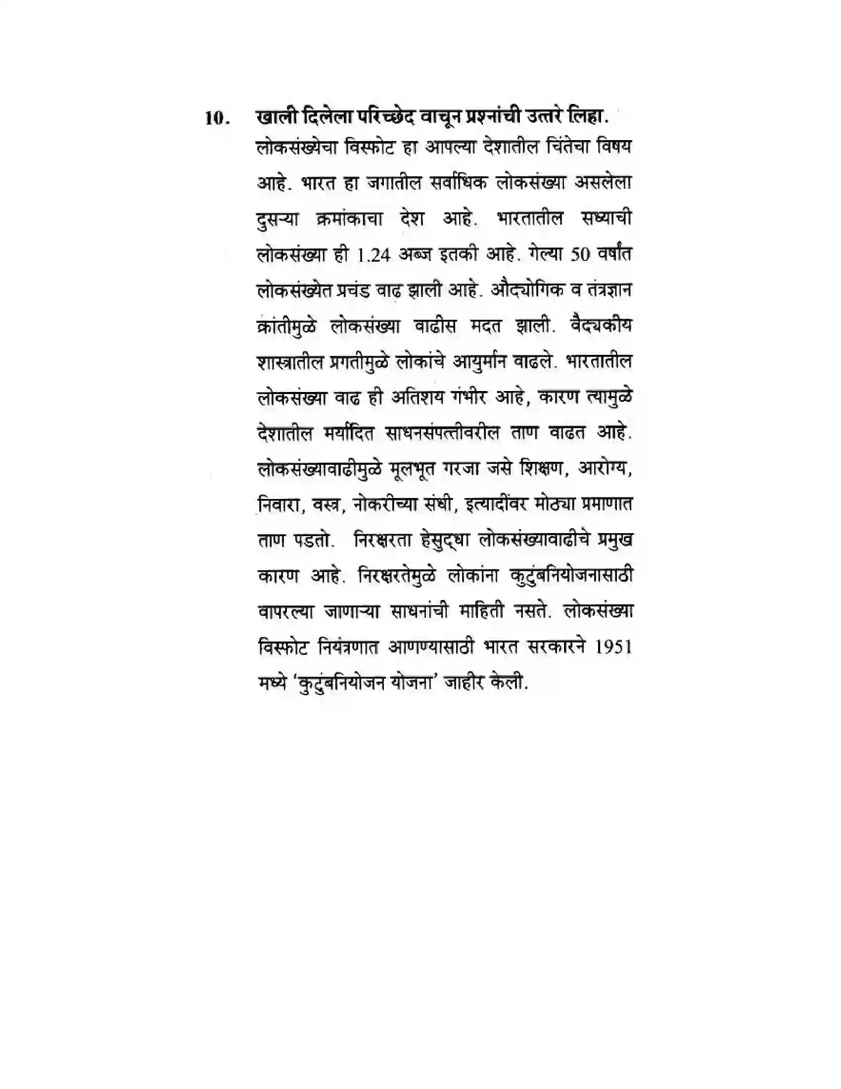 Maharashtra Board Class 10th Science & Technology - Marathi Medium The Life Cycle Solution 54