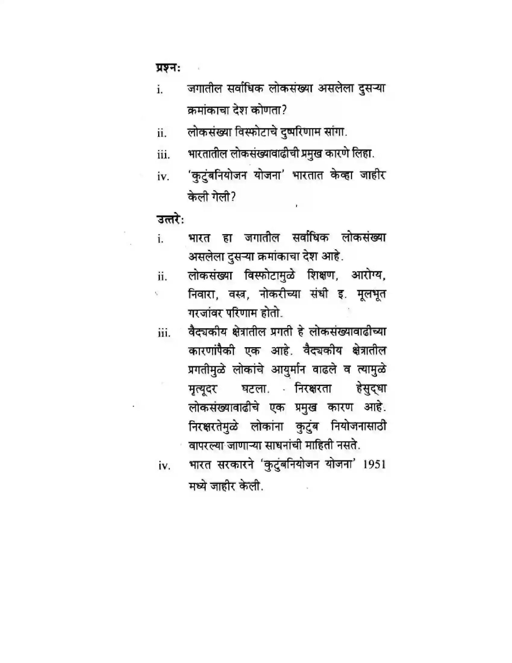 Maharashtra Board Class 10th Science & Technology - Marathi Medium The Life Cycle Solution 55