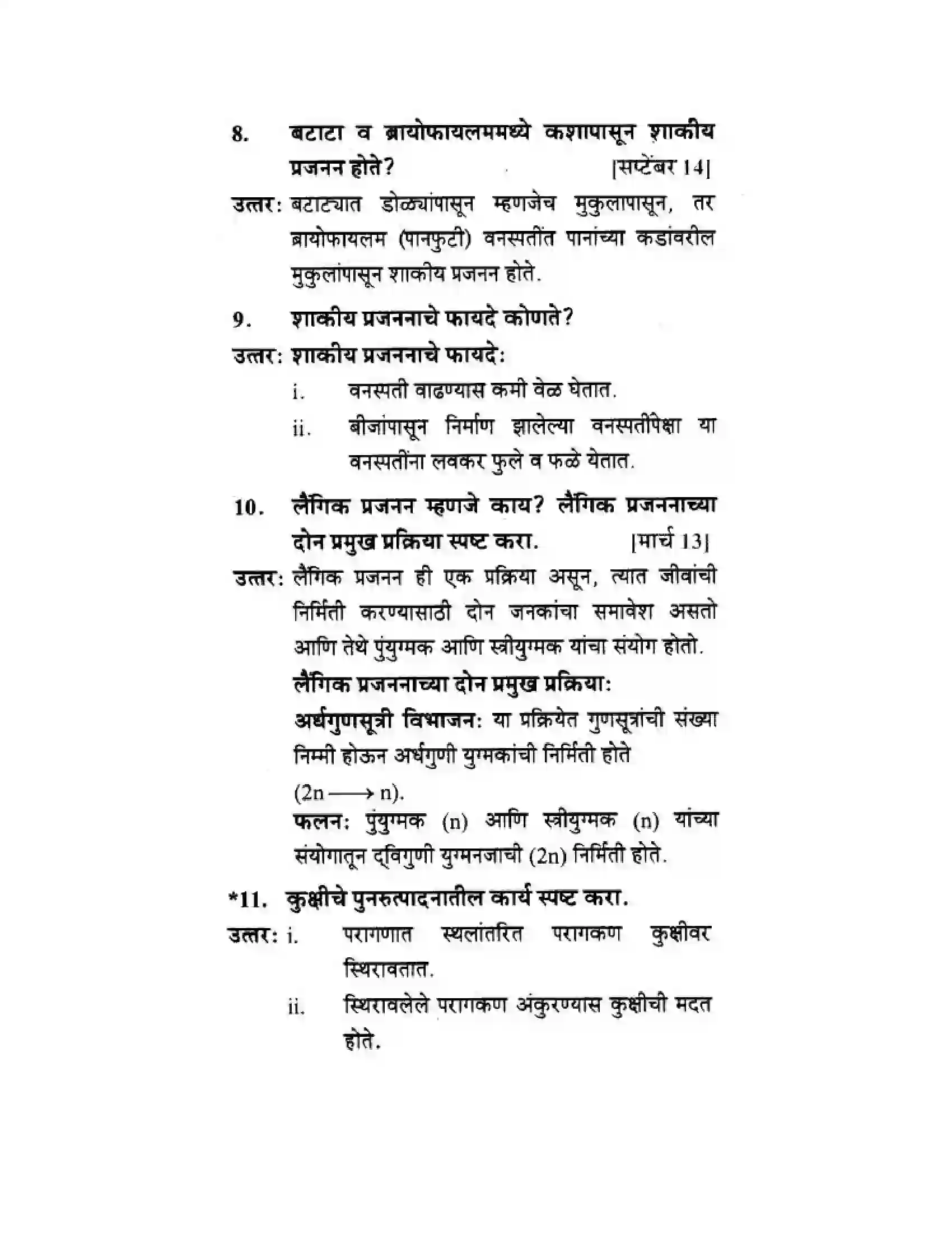 Maharashtra Board Class 10th Science & Technology - Marathi Medium The Life Cycle Solution 8