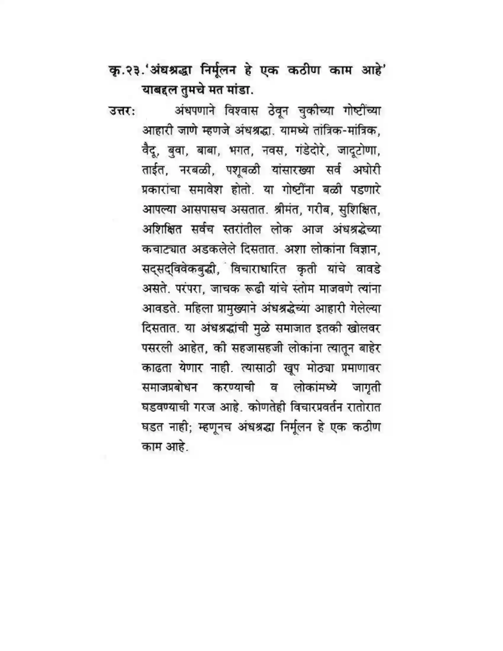 Maharashtra Board Class 10th कुमारभारती कशावरून खरं - स्थूलवाचन Solution 12