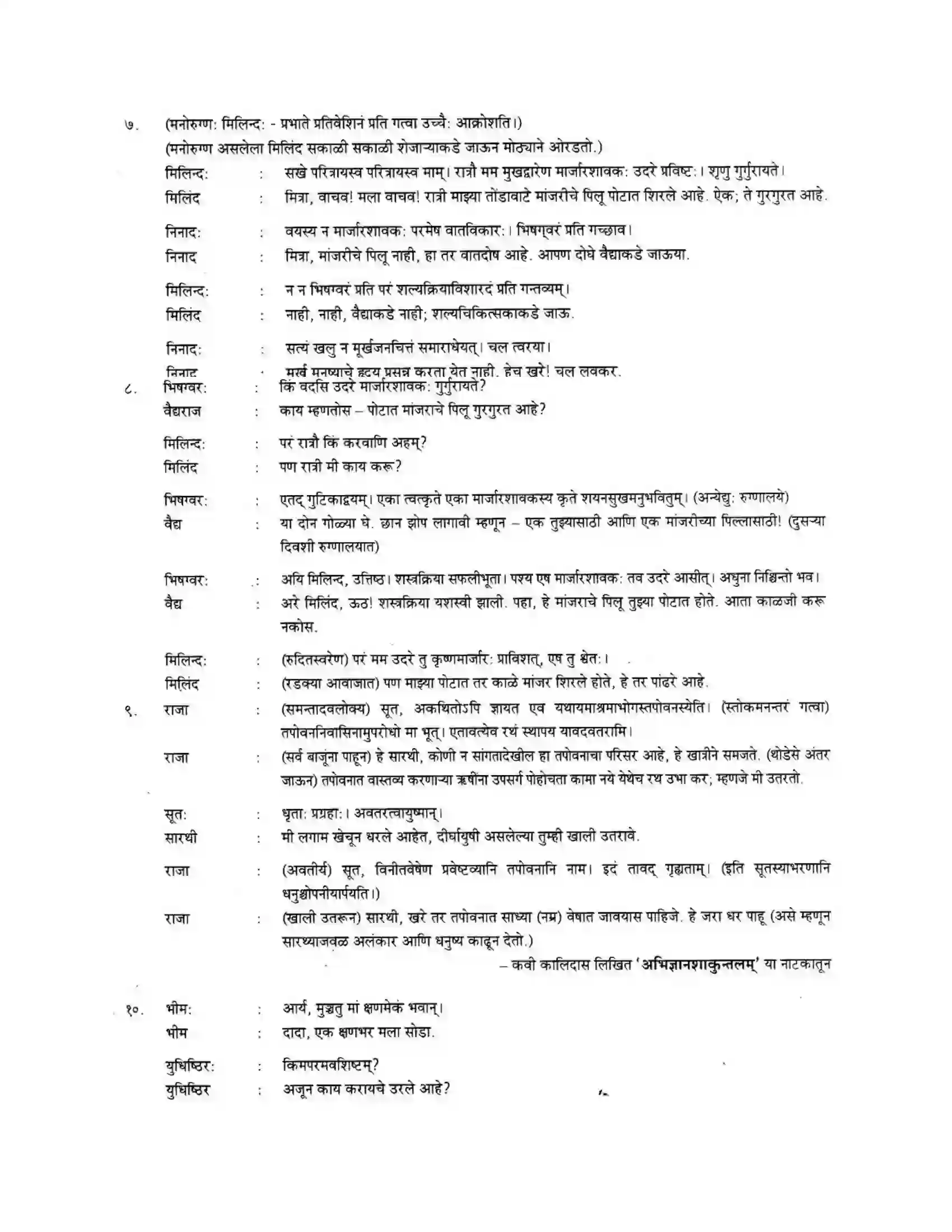 Maharashtra Board Class 10th मन्दाकिनी (Sanskrit) नाटचांशा। - अपठितम – अनुवादकौशलम Solution 3