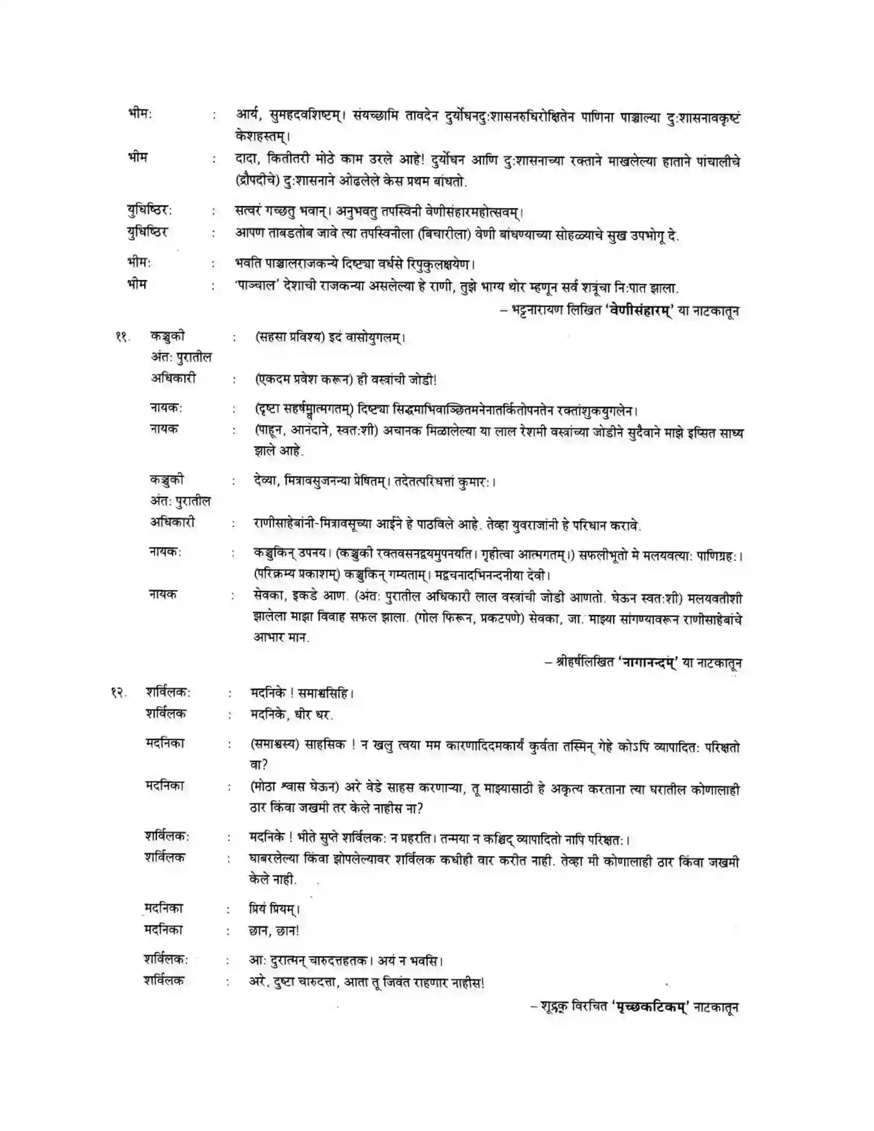 Maharashtra Board Class 10th मन्दाकिनी (Sanskrit) नाटचांशा। - अपठितम – अनुवादकौशलम Solution 4