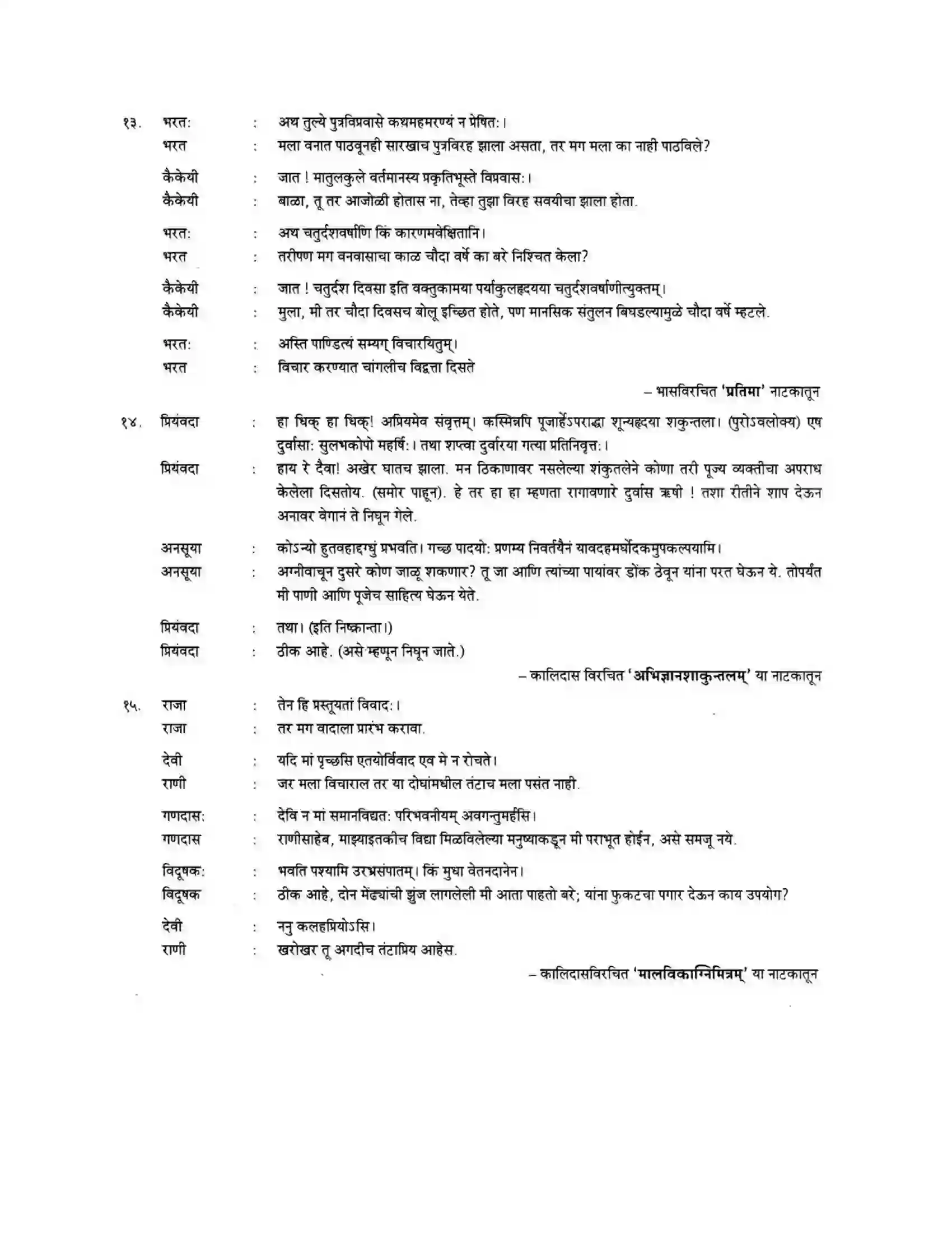 Maharashtra Board Class 10th मन्दाकिनी (Sanskrit) नाटचांशा। - अपठितम – अनुवादकौशलम Solution 5