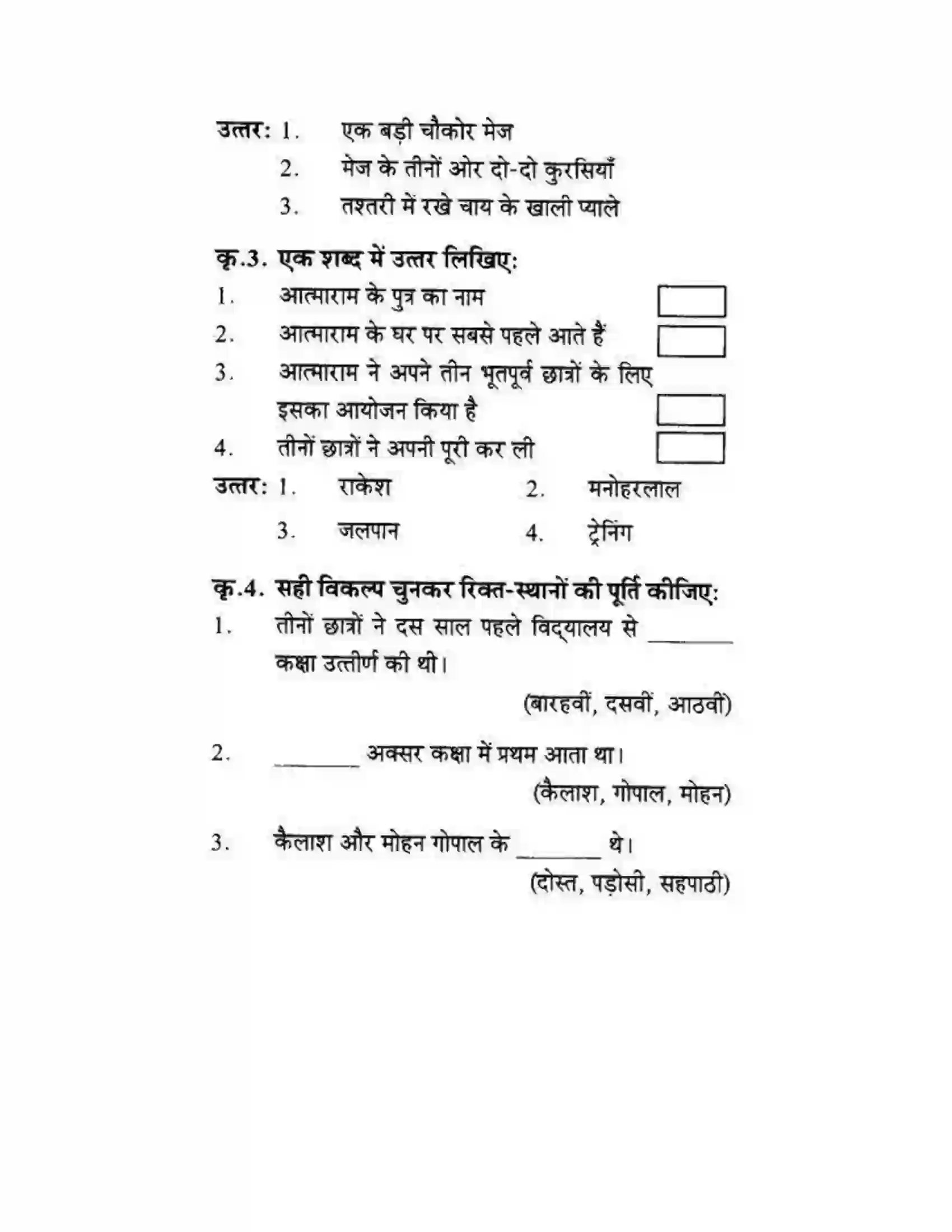 Maharashtra Board Class 10th लोकवाणी राहें अनेकमंजिल एक - गद्य विभाग Solution 3