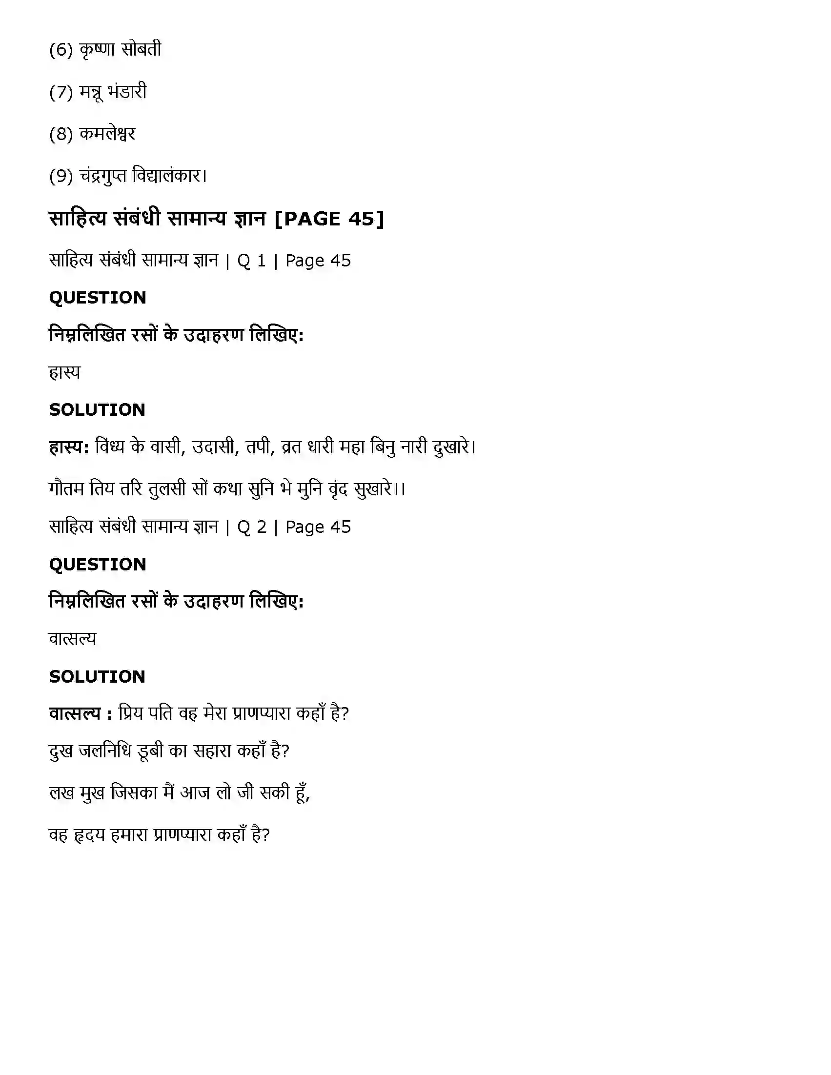 Maharashtra Board Class 11th Hindi तत्सत Solution 6