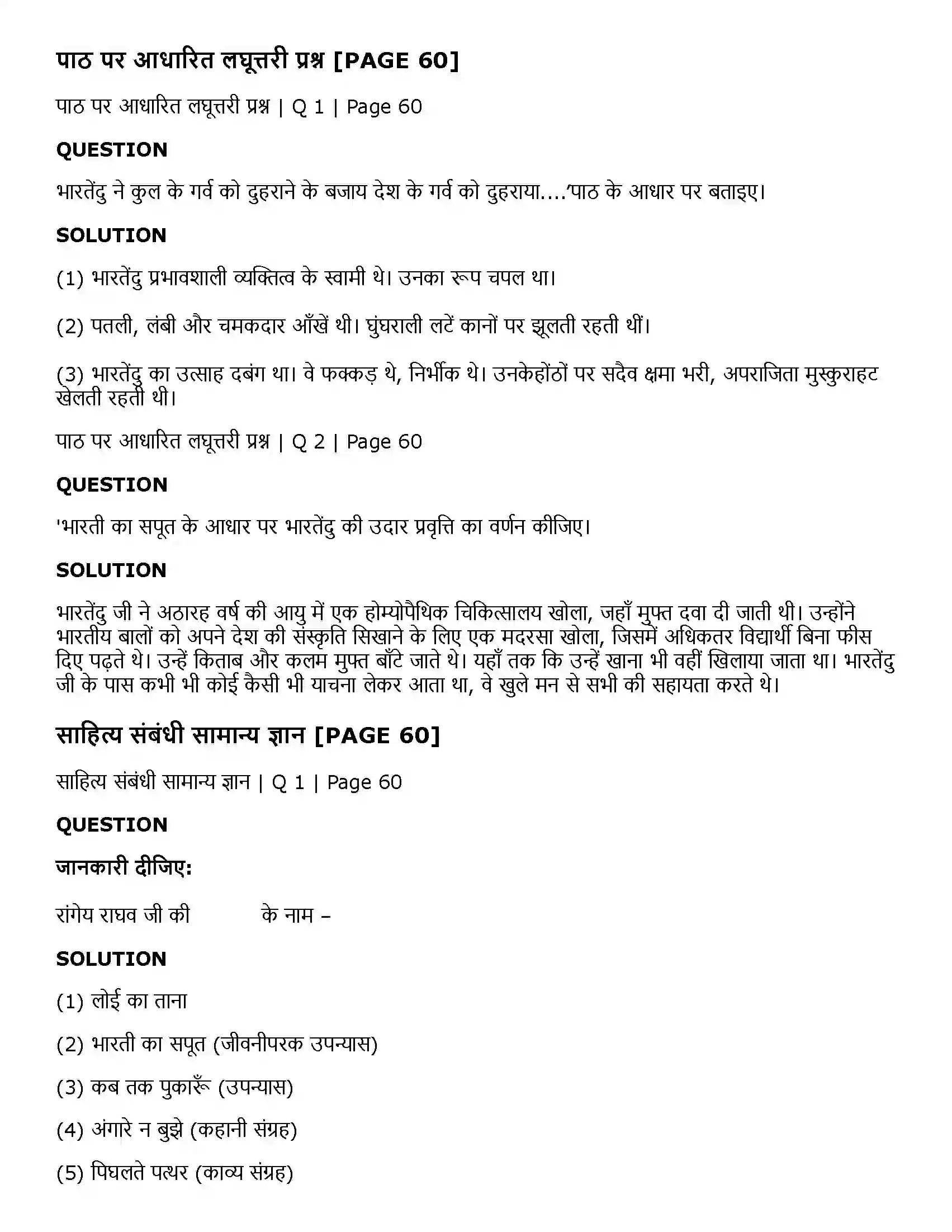 Maharashtra Board Class 11th Hindi भारती का सपूत Solution 6