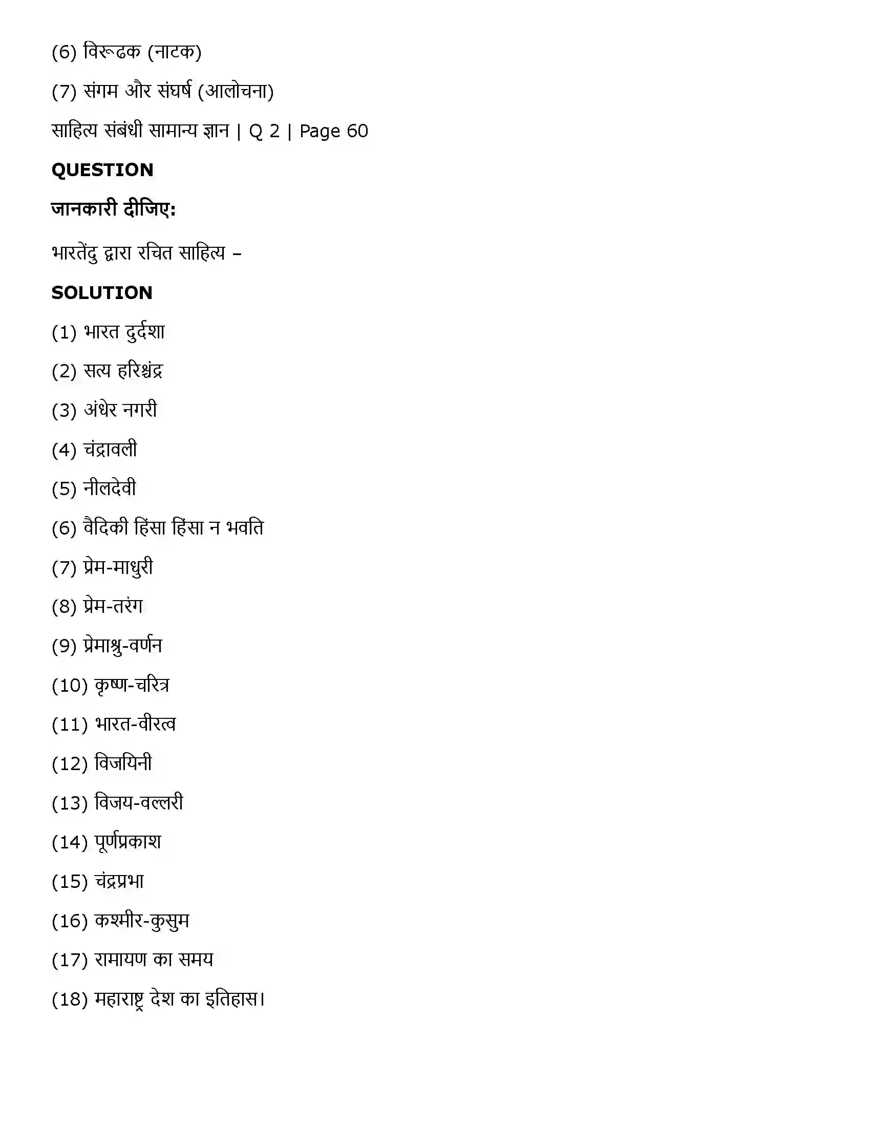 Maharashtra Board Class 11th Hindi भारती का सपूत Solution 7