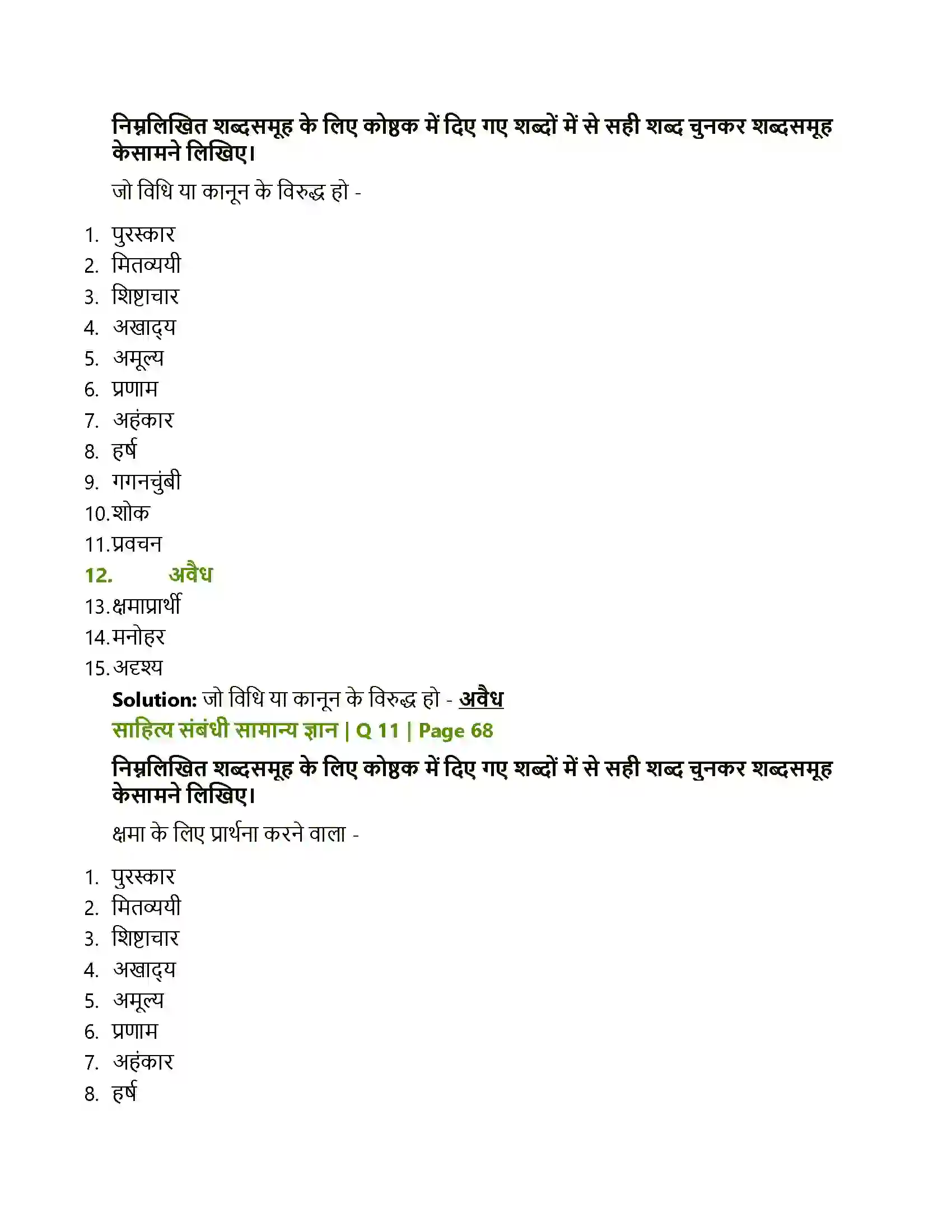 Maharashtra Board Class 12th Hindi सुनु रे सखिया, कजरी Solution 10