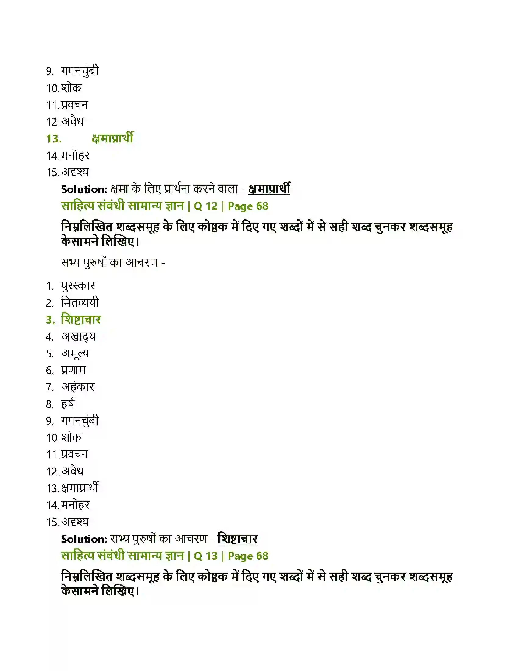 Maharashtra Board Class 12th Hindi सुनु रे सखिया, कजरी Solution 11