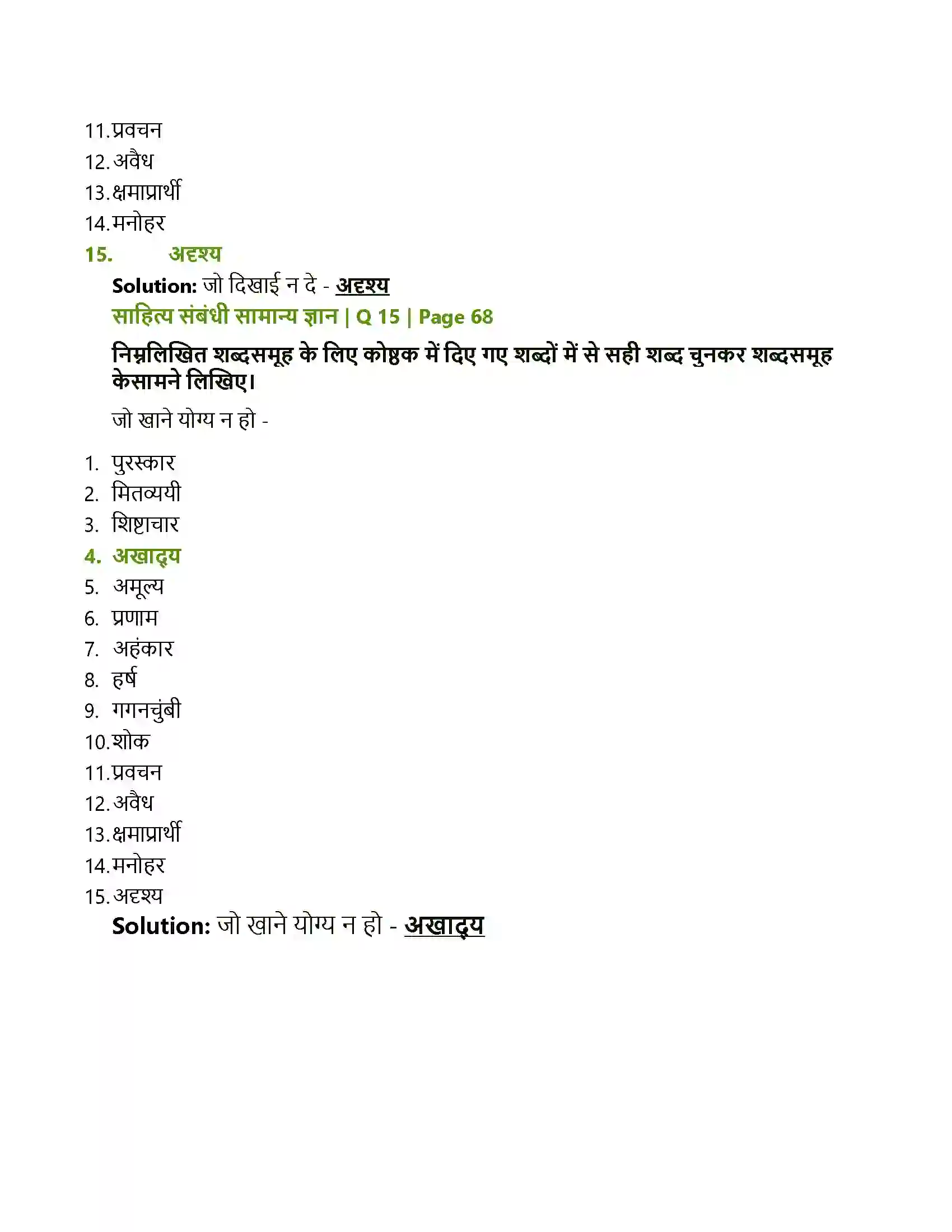 Maharashtra Board Class 12th Hindi सुनु रे सखिया, कजरी Solution 13