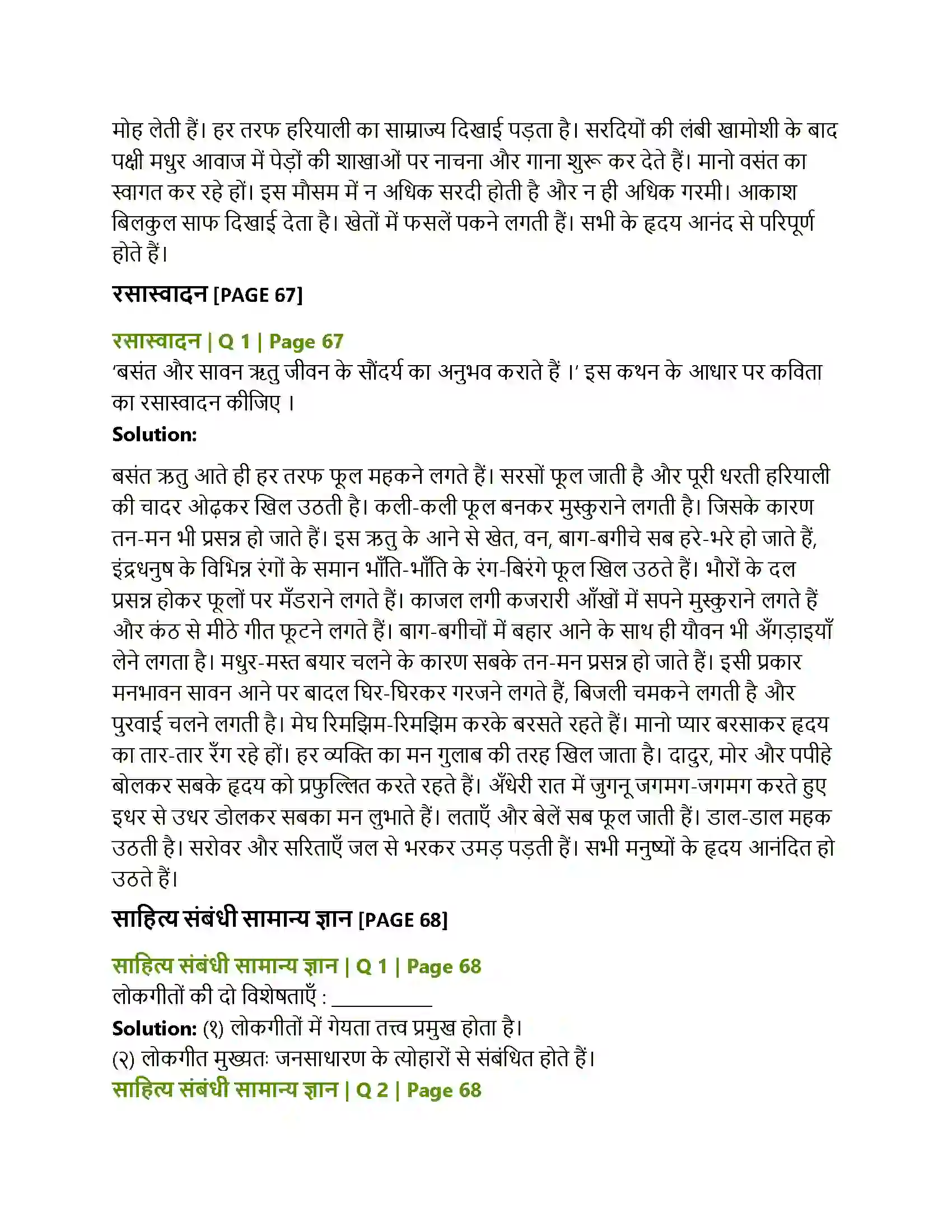 Maharashtra Board Class 12th Hindi सुनु रे सखिया, कजरी Solution 3