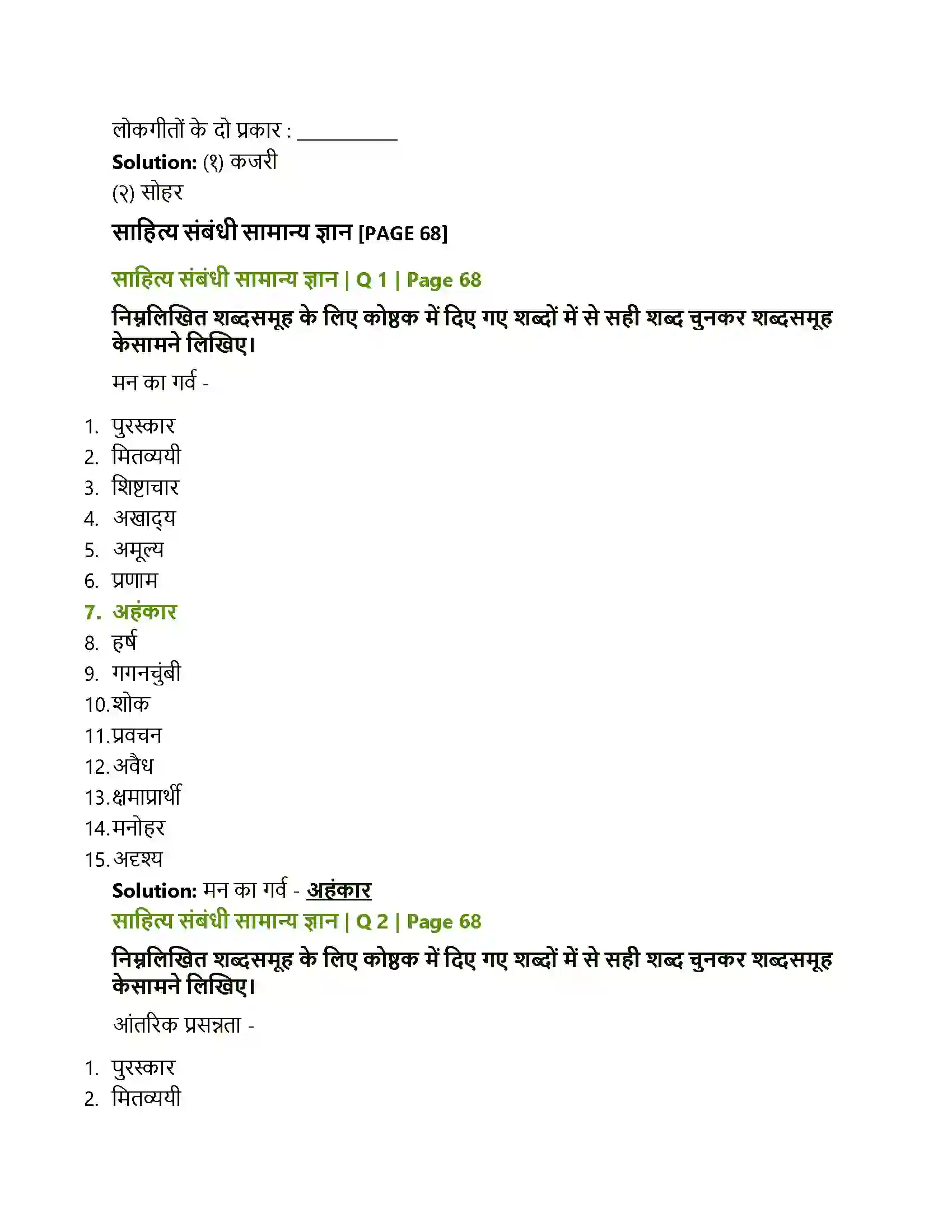 Maharashtra Board Class 12th Hindi सुनु रे सखिया, कजरी Solution 4