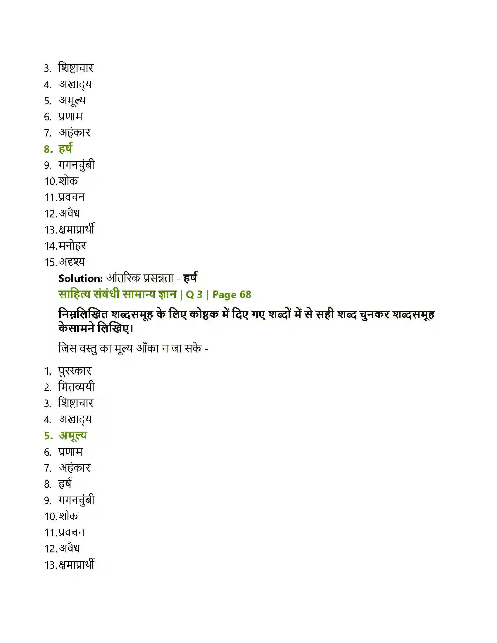 Maharashtra Board Class 12th Hindi सुनु रे सखिया, कजरी Solution 5