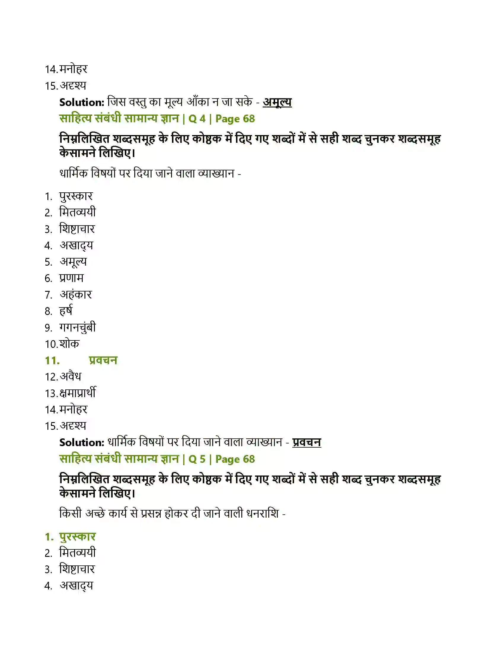 Maharashtra Board Class 12th Hindi सुनु रे सखिया, कजरी Solution 6