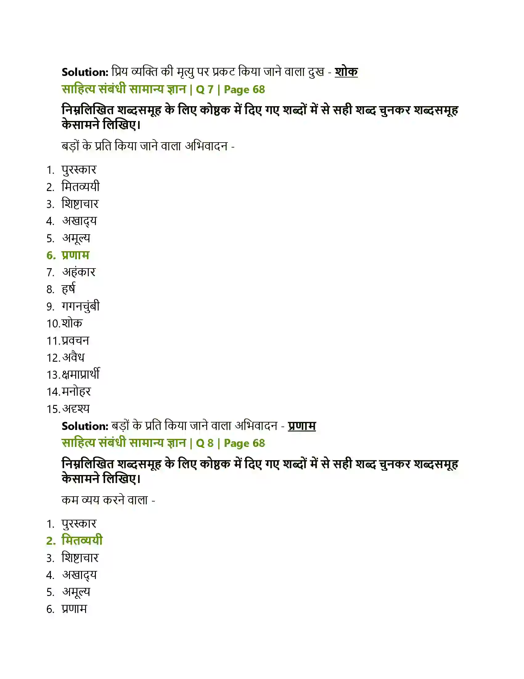 Maharashtra Board Class 12th Hindi सुनु रे सखिया, कजरी Solution 8