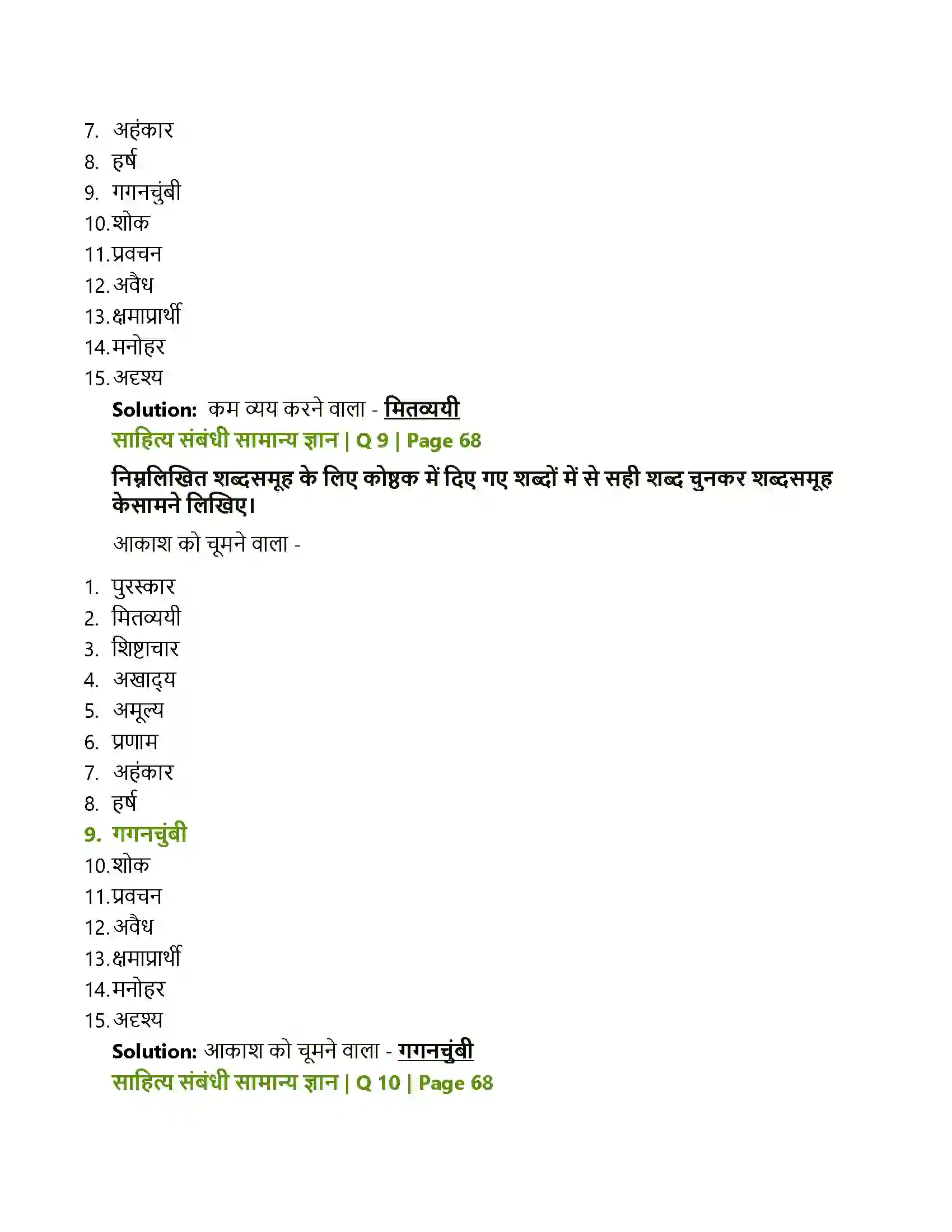 Maharashtra Board Class 12th Hindi सुनु रे सखिया, कजरी Solution 9