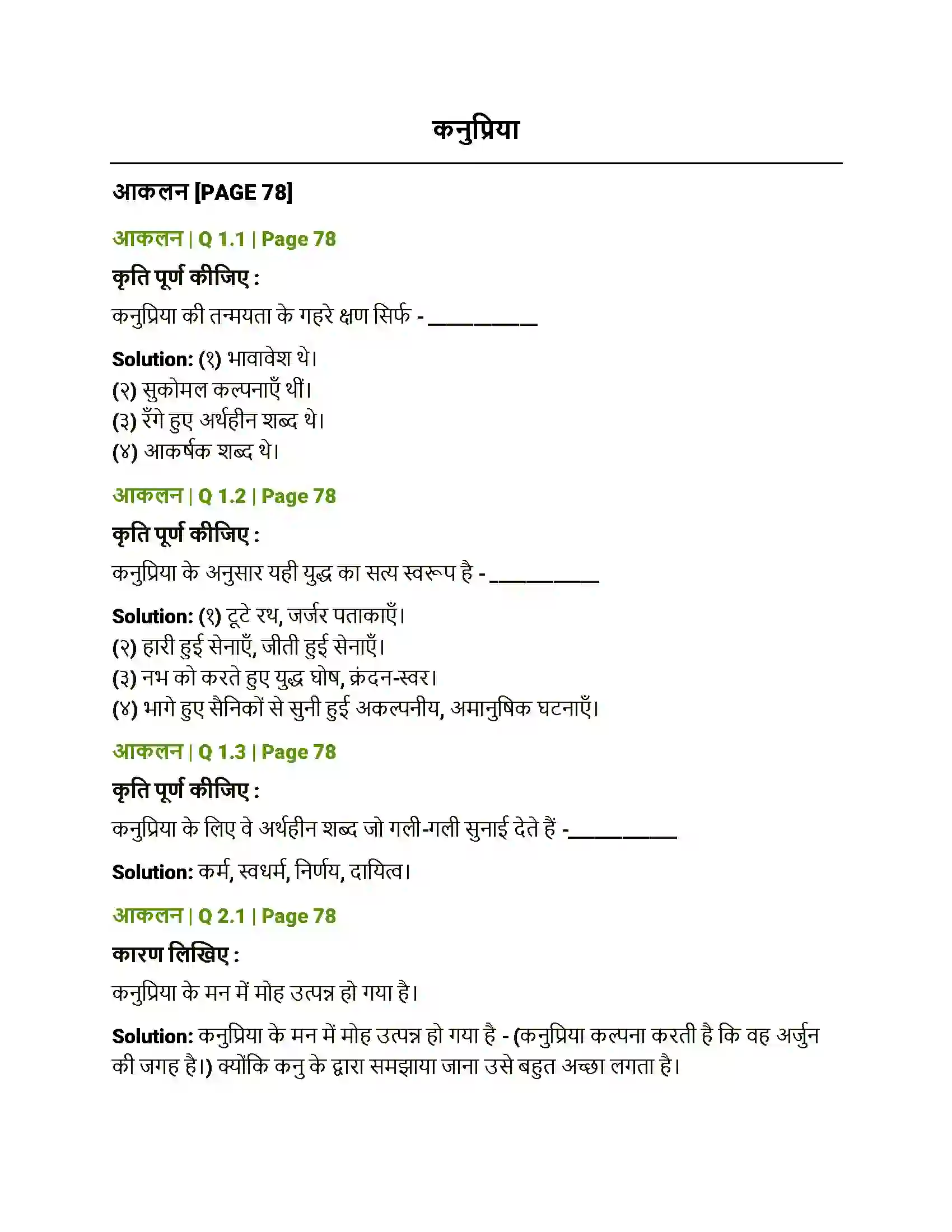 Maharashtra Board Class 12th Hindi कनुप्रिया Solution 1