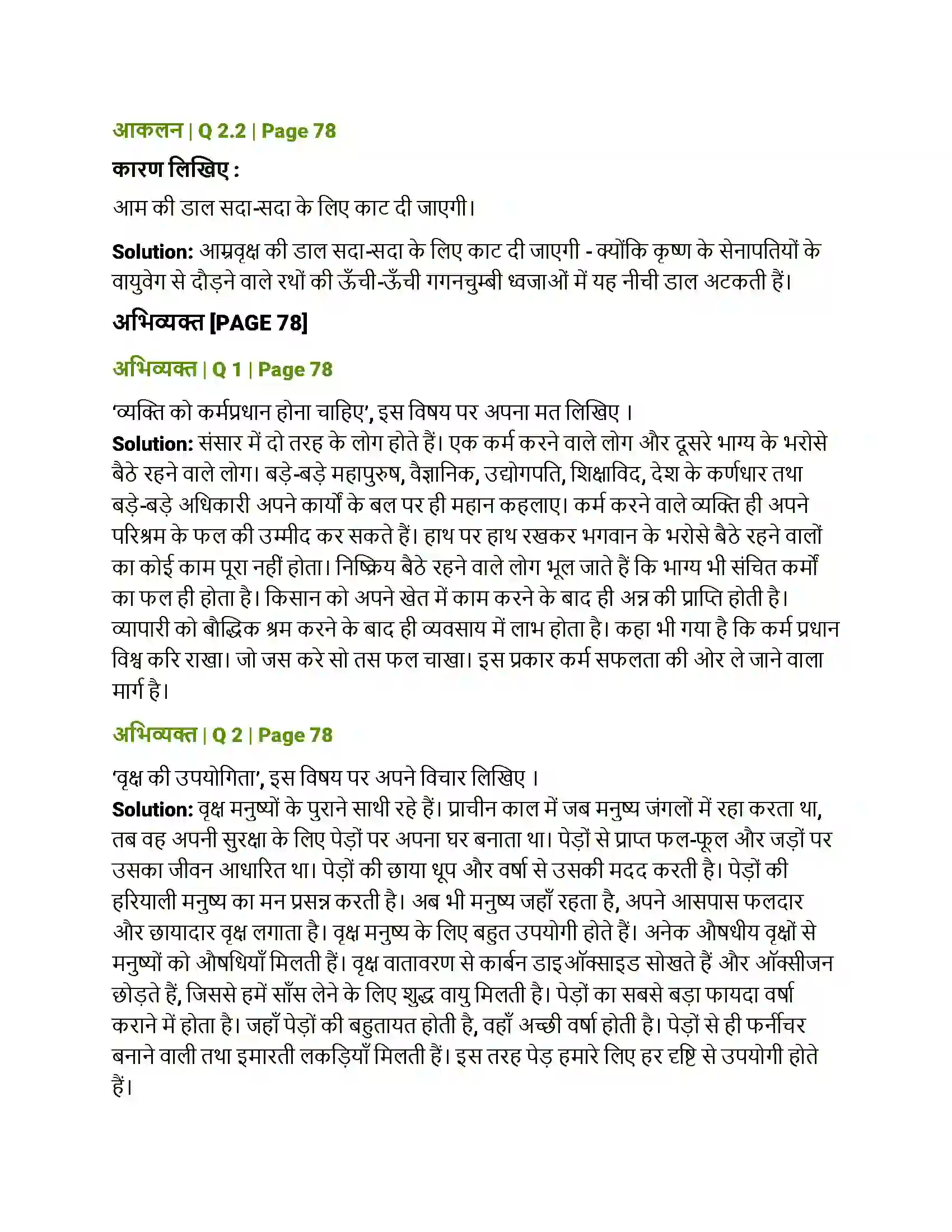 Maharashtra Board Class 12th Hindi कनुप्रिया Solution 2