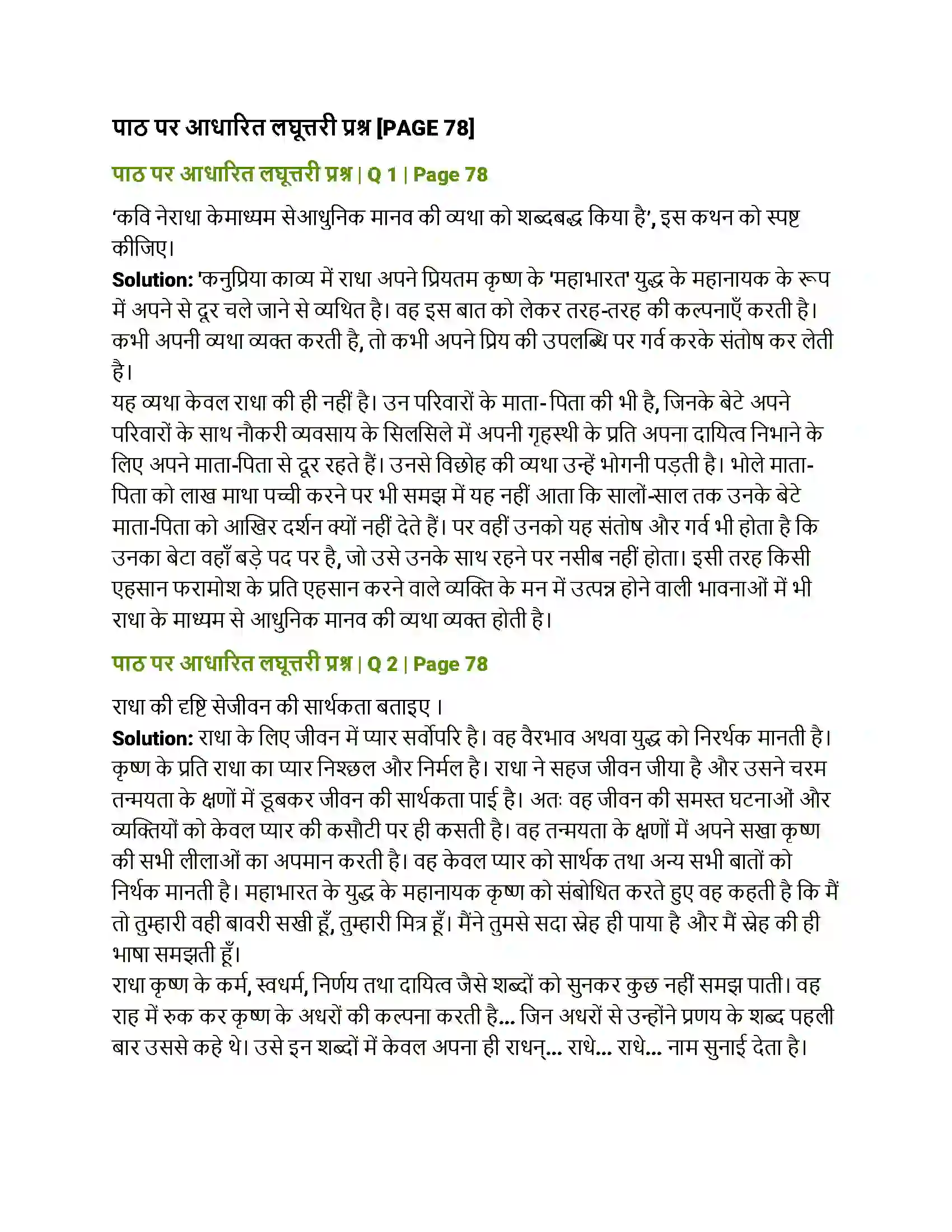 Maharashtra Board Class 12th Hindi कनुप्रिया Solution 3